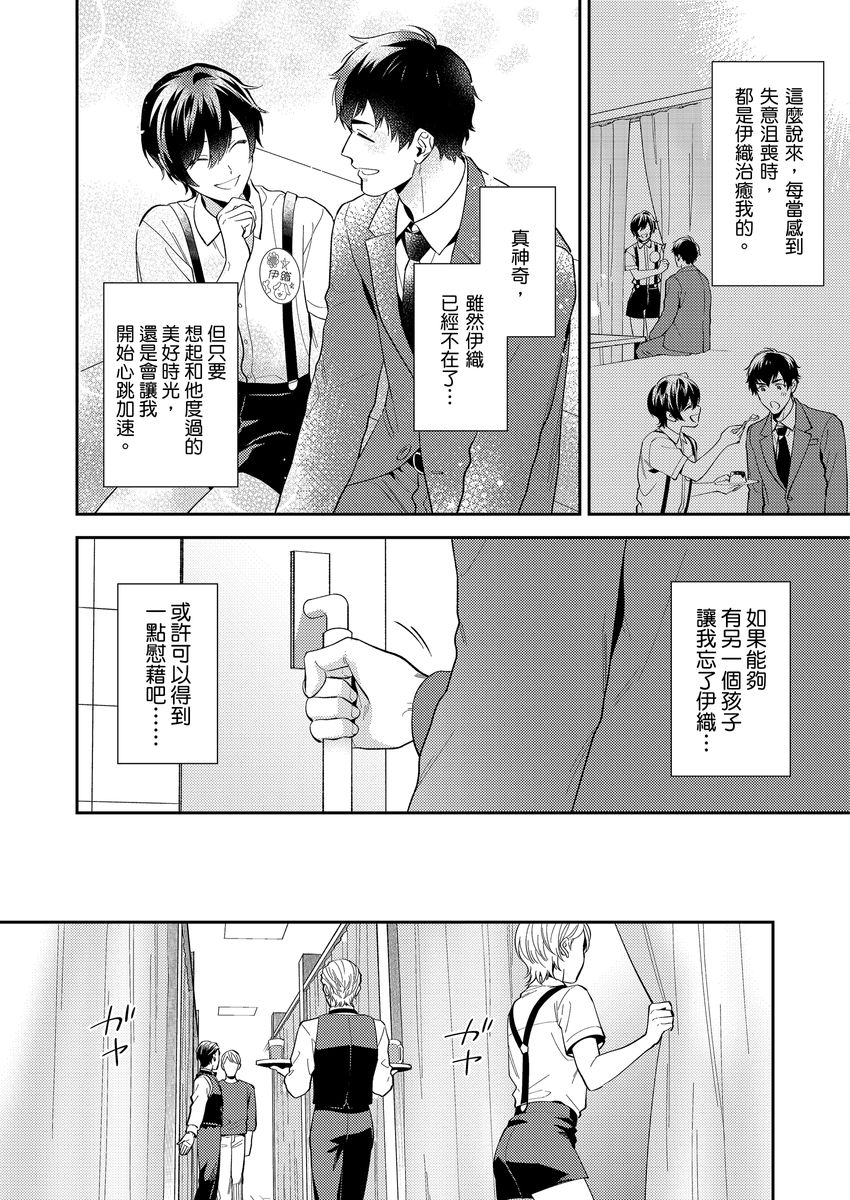 Sensei Dattekoi shitai wakede. | 老師這種生物其實很想要談戀愛。 1 - 5 - Page 14