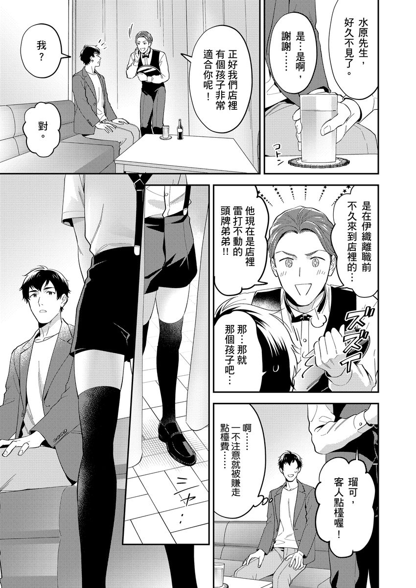 Sensei Dattekoi shitai wakede. | 老師這種生物其實很想要談戀愛。 1 - 5 - Page 15