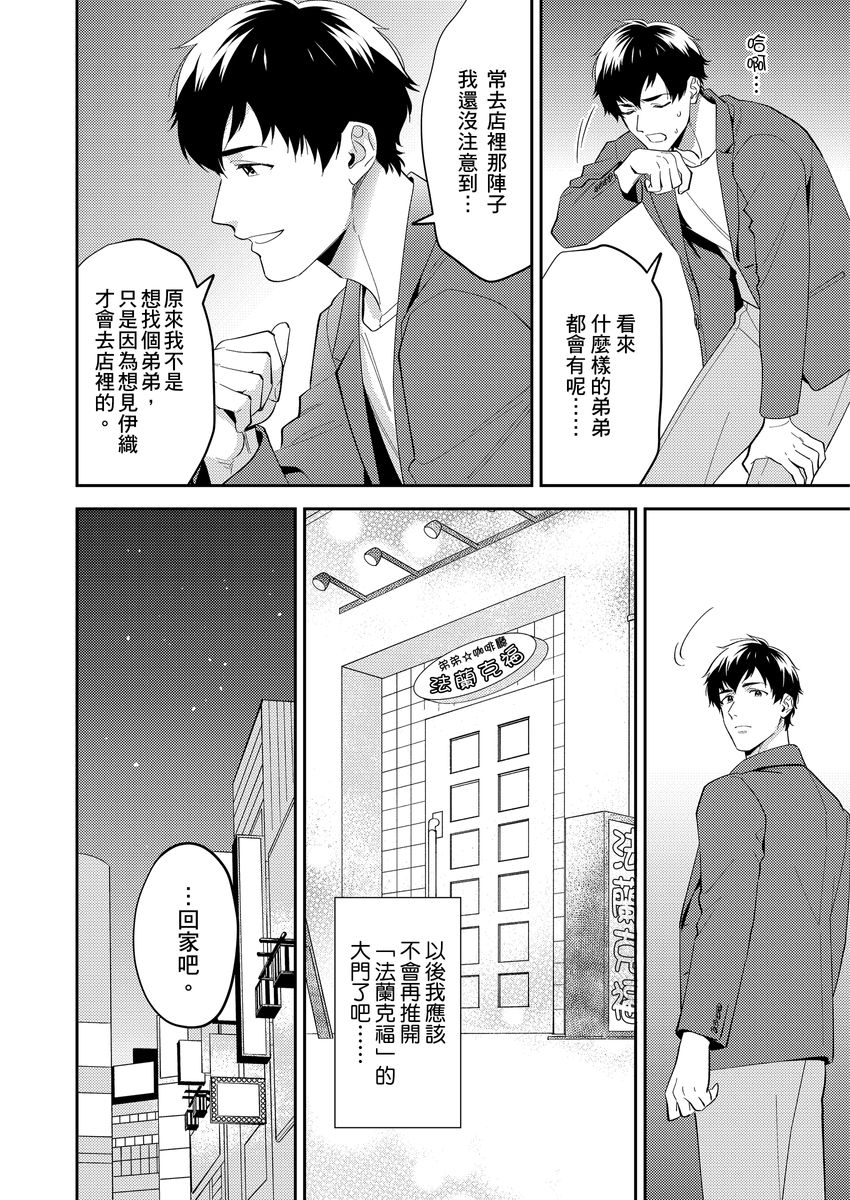 Sensei Dattekoi shitai wakede. | 老師這種生物其實很想要談戀愛。 1 - 5 - Page 24