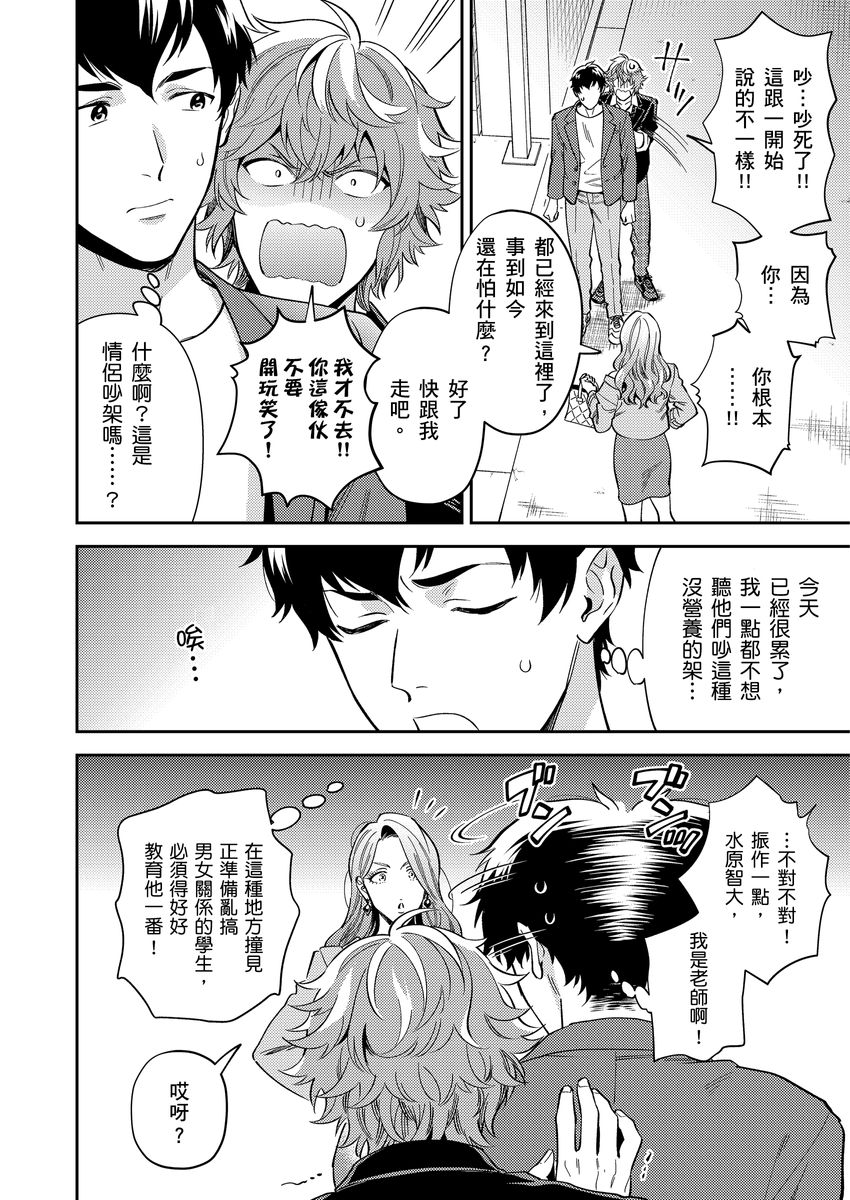 Sensei Dattekoi shitai wakede. | 老師這種生物其實很想要談戀愛。 1 - 5 page 31 - swimsuit uncensored hentai manga - read online free