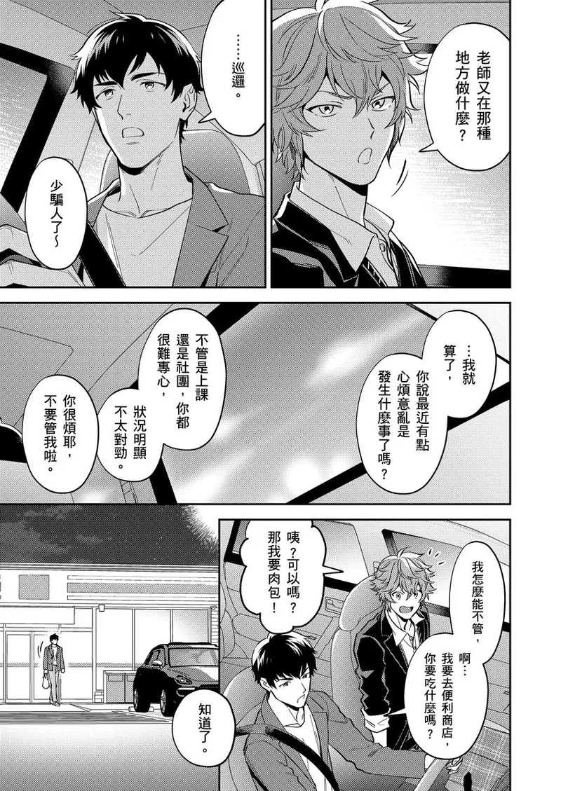 Sensei Dattekoi shitai wakede. | 老師這種生物其實很想要談戀愛。 1 - 5 page 36 - swimsuit uncensored hentai manga - read online free