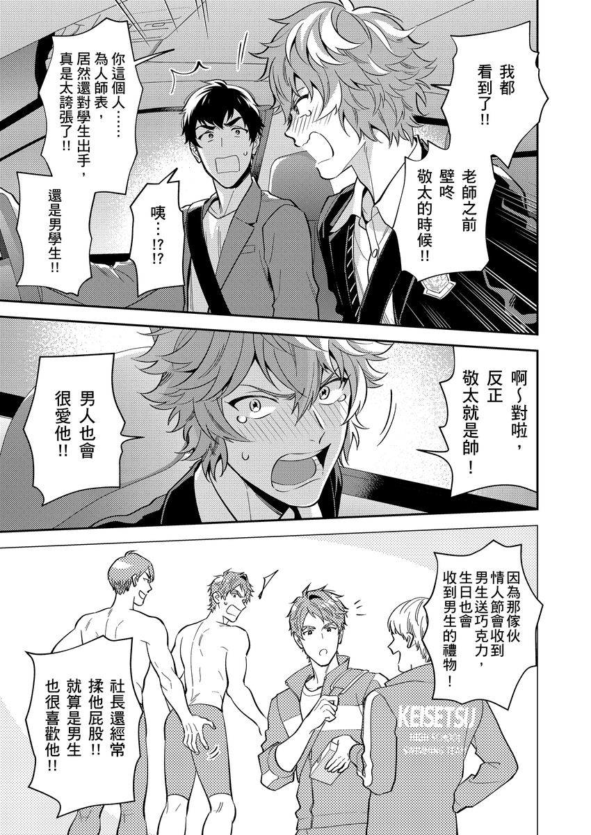 Sensei Dattekoi shitai wakede. | 老師這種生物其實很想要談戀愛。 1 - 5 page 42 - swimsuit uncensored hentai manga - read online free