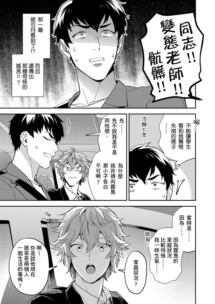 Sensei Dattekoi shitai wakede. | 老師這種生物其實很想要談戀愛。 1 - 5 page 44 - swimsuit uncensored hentai manga - read online free