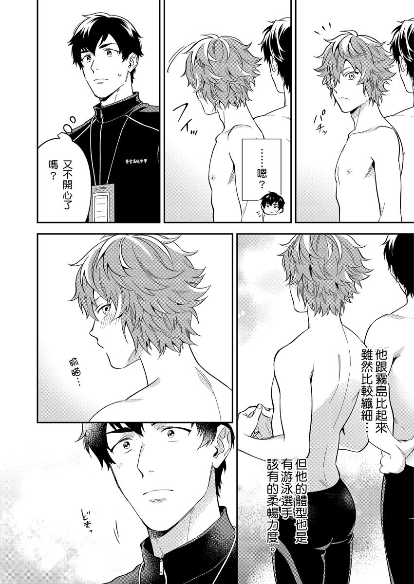 Sensei Dattekoi shitai wakede. | 老師這種生物其實很想要談戀愛。 1 - 5 page 70 - swimsuit uncensored hentai manga - read online free