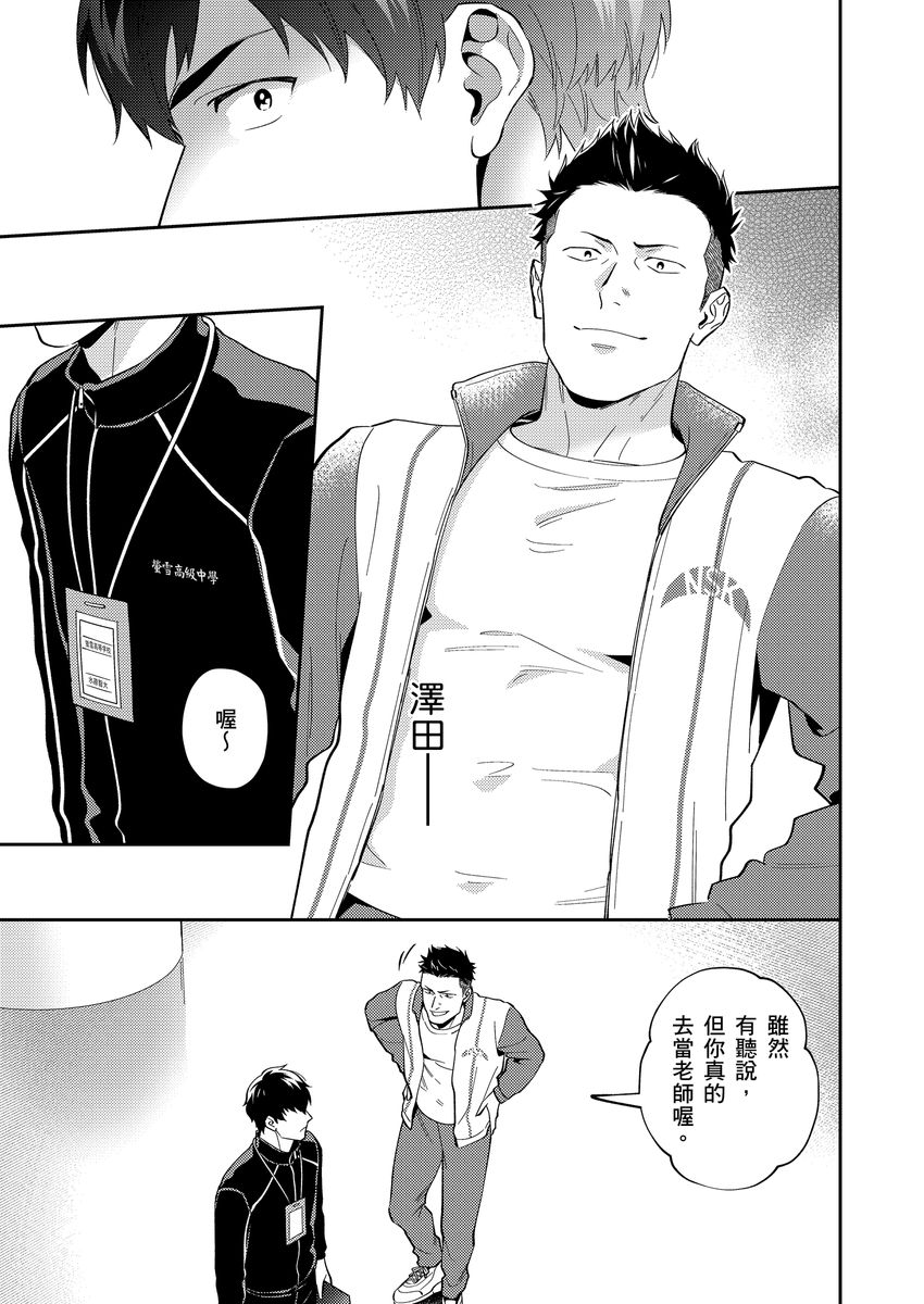 Sensei Dattekoi shitai wakede. | 老師這種生物其實很想要談戀愛。 1 - 5 page 73 - swimsuit uncensored hentai manga - read online free