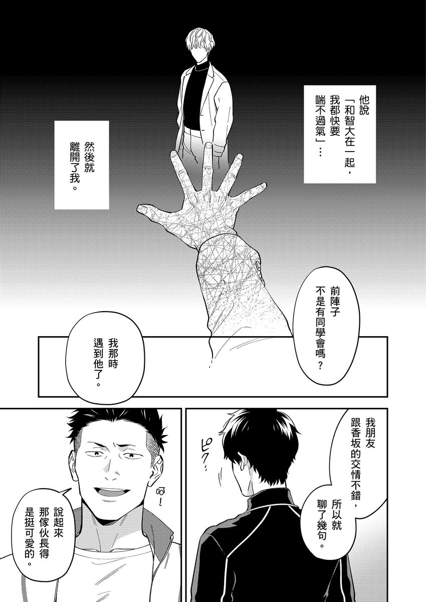 Sensei Dattekoi shitai wakede. | 老師這種生物其實很想要談戀愛。 1 - 5 page 79 - swimsuit uncensored hentai manga - read online free