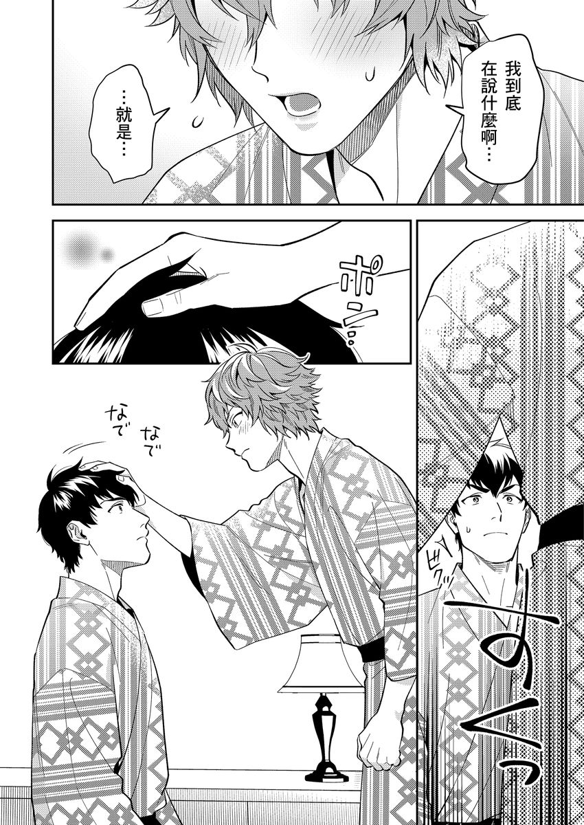 Sensei Dattekoi shitai wakede. | 老師這種生物其實很想要談戀愛。 1 - 5 page 93 - handjob kissing hentai manga - read online free