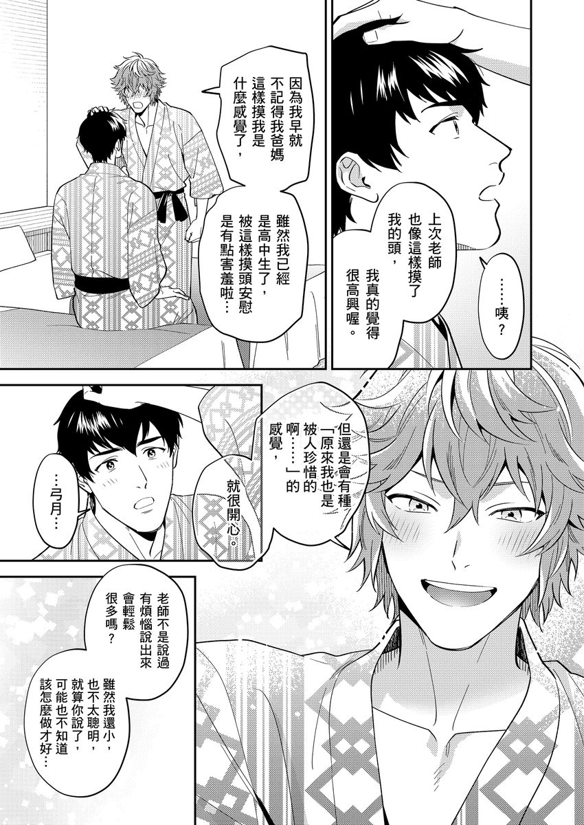 Sensei Dattekoi shitai wakede. | 老師這種生物其實很想要談戀愛。 1 - 5 page 94 - handjob kissing hentai manga - read online free