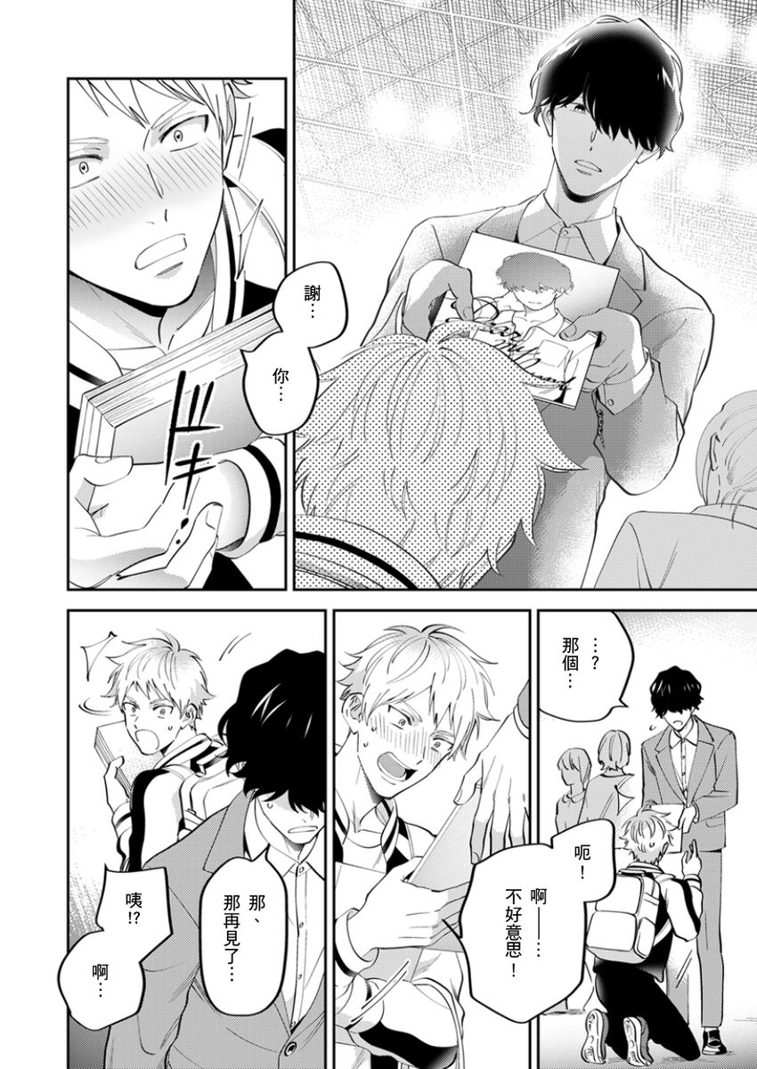 Tonari no Bitchkun karini nerawareteimazu | 鄰居騷貨先生說其實他很喜歡我 page 101 - handjob full censorship hentai manga - read online free