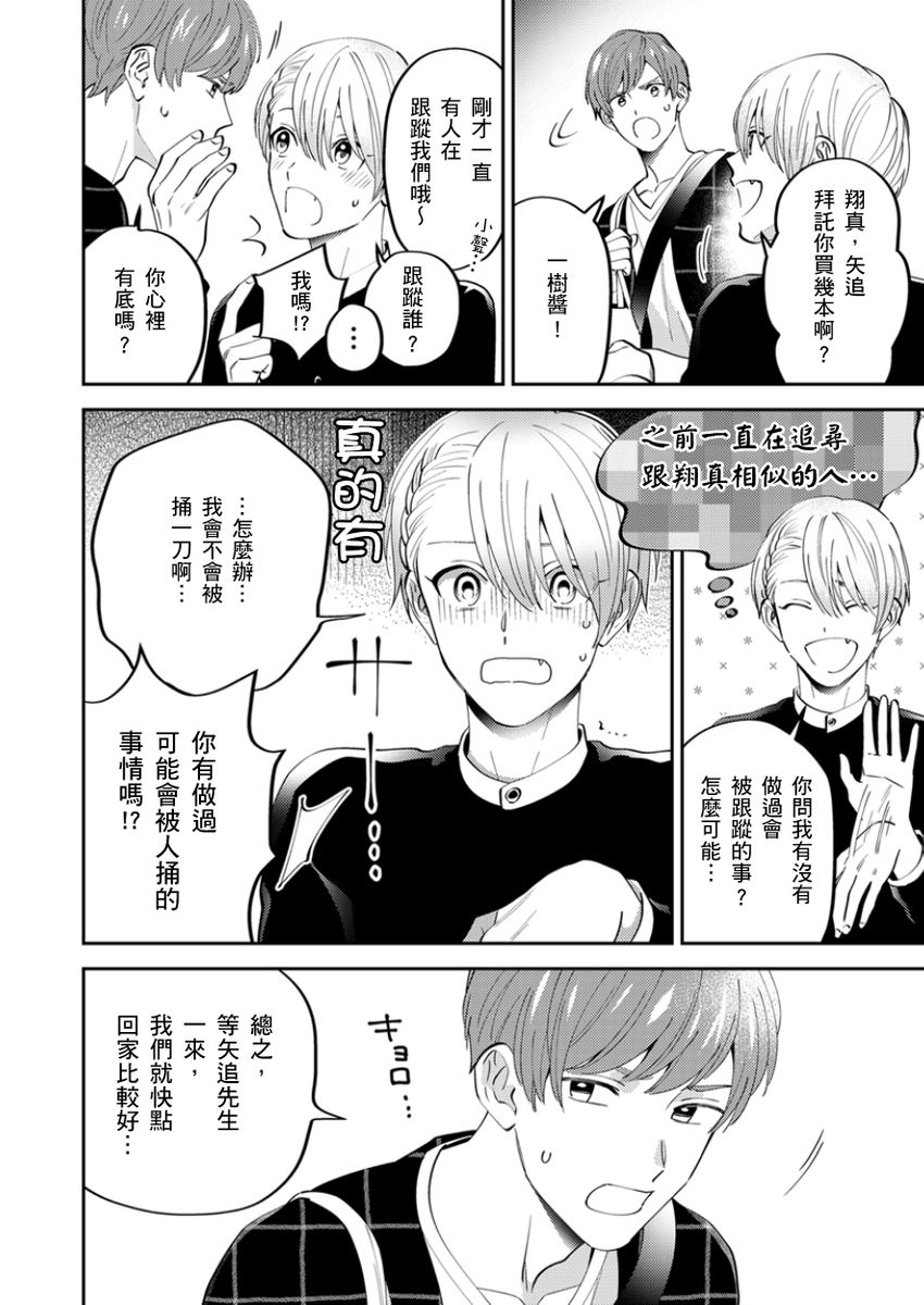Tonari no Bitchkun karini nerawareteimazu | 鄰居騷貨先生說其實他很喜歡我 - Page 103