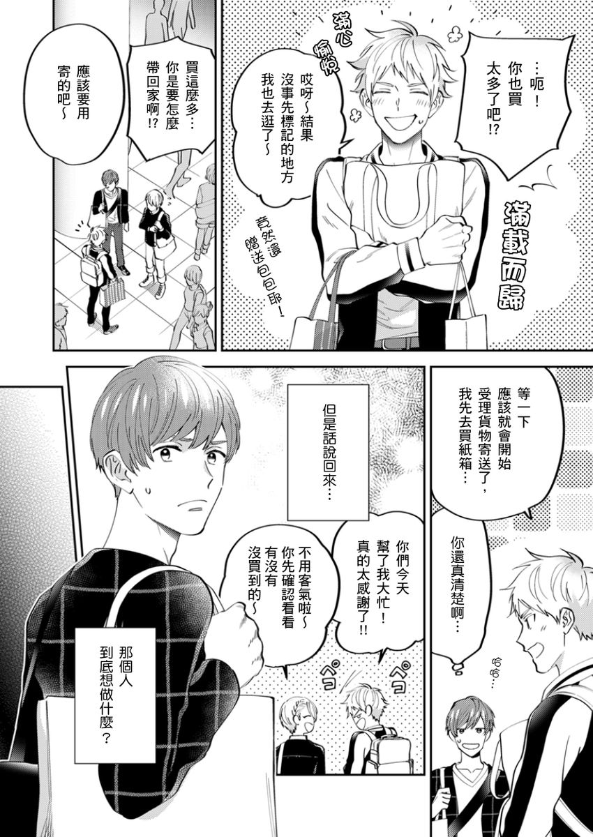 Tonari no Bitchkun karini nerawareteimazu | 鄰居騷貨先生說其實他很喜歡我 page 107 - full censorship apron hentai manga - read online free