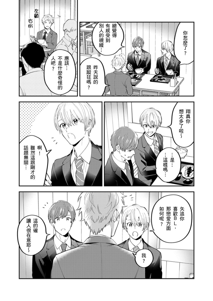 Tonari no Bitchkun karini nerawareteimazu | 鄰居騷貨先生說其實他很喜歡我 page 111 - handjob full censorship hentai manga - read online free