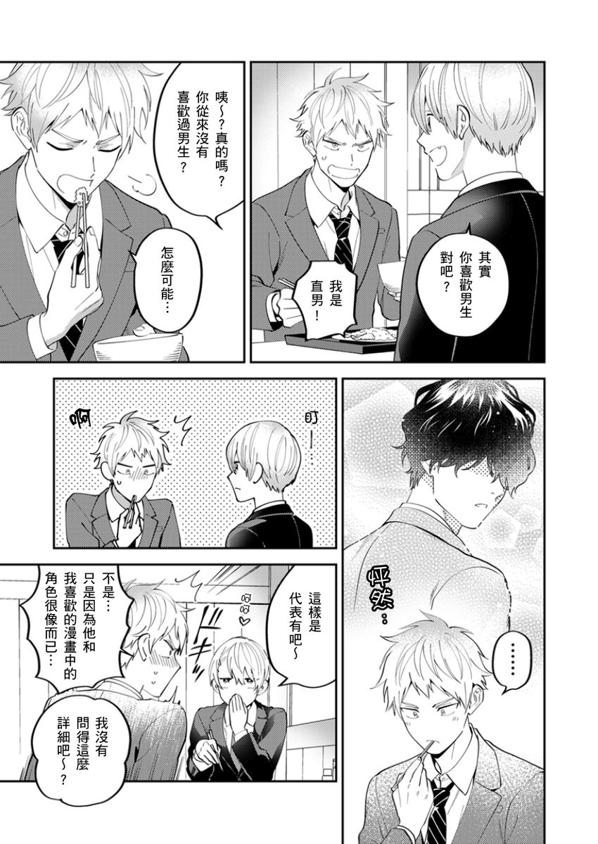 Tonari no Bitchkun karini nerawareteimazu | 鄰居騷貨先生說其實他很喜歡我 page 112 - full censorship apron hentai manga - read online free