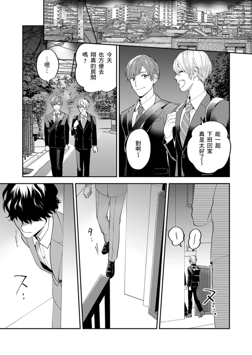 Tonari no Bitchkun karini nerawareteimazu | 鄰居騷貨先生說其實他很喜歡我 - Page 116