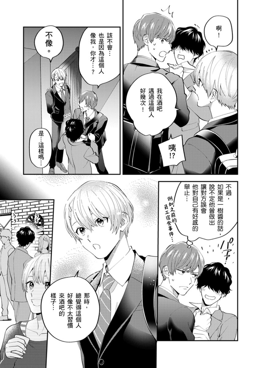 Tonari no Bitchkun karini nerawareteimazu | 鄰居騷貨先生說其實他很喜歡我 page 118 - full censorship apron hentai manga - read online free