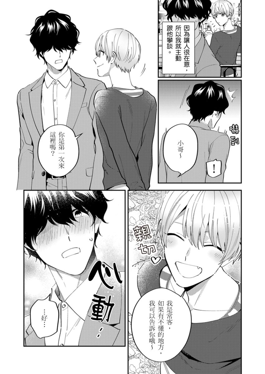 Tonari no Bitchkun karini nerawareteimazu | 鄰居騷貨先生說其實他很喜歡我 - Page 119
