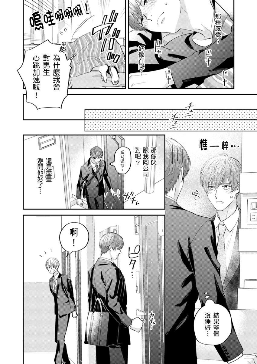 Tonari no Bitchkun karini nerawareteimazu | 鄰居騷貨先生說其實他很喜歡我 - Page 12