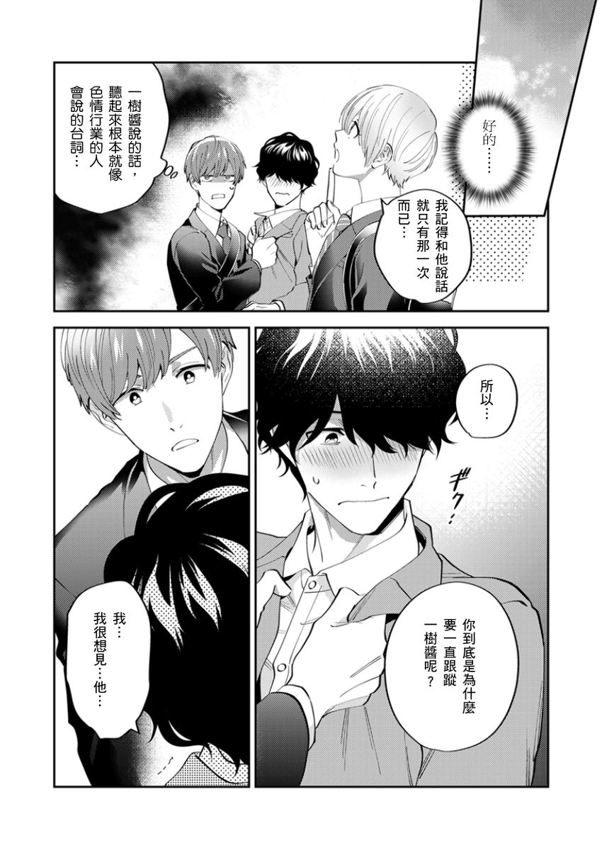 Tonari no Bitchkun karini nerawareteimazu | 鄰居騷貨先生說其實他很喜歡我 page 120 - full censorship apron hentai manga - read online free