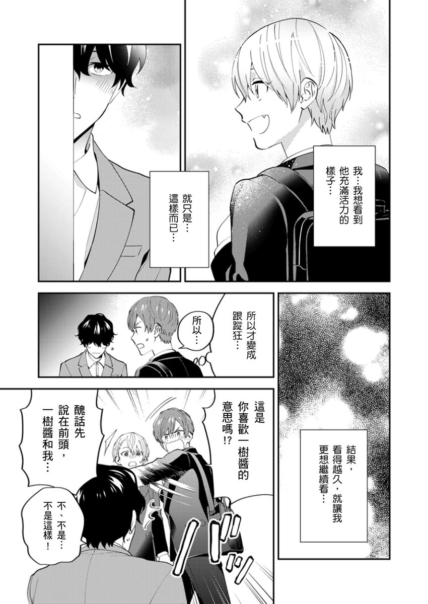 Tonari no Bitchkun karini nerawareteimazu | 鄰居騷貨先生說其實他很喜歡我 page 122 - handjob full censorship hentai manga - read online free