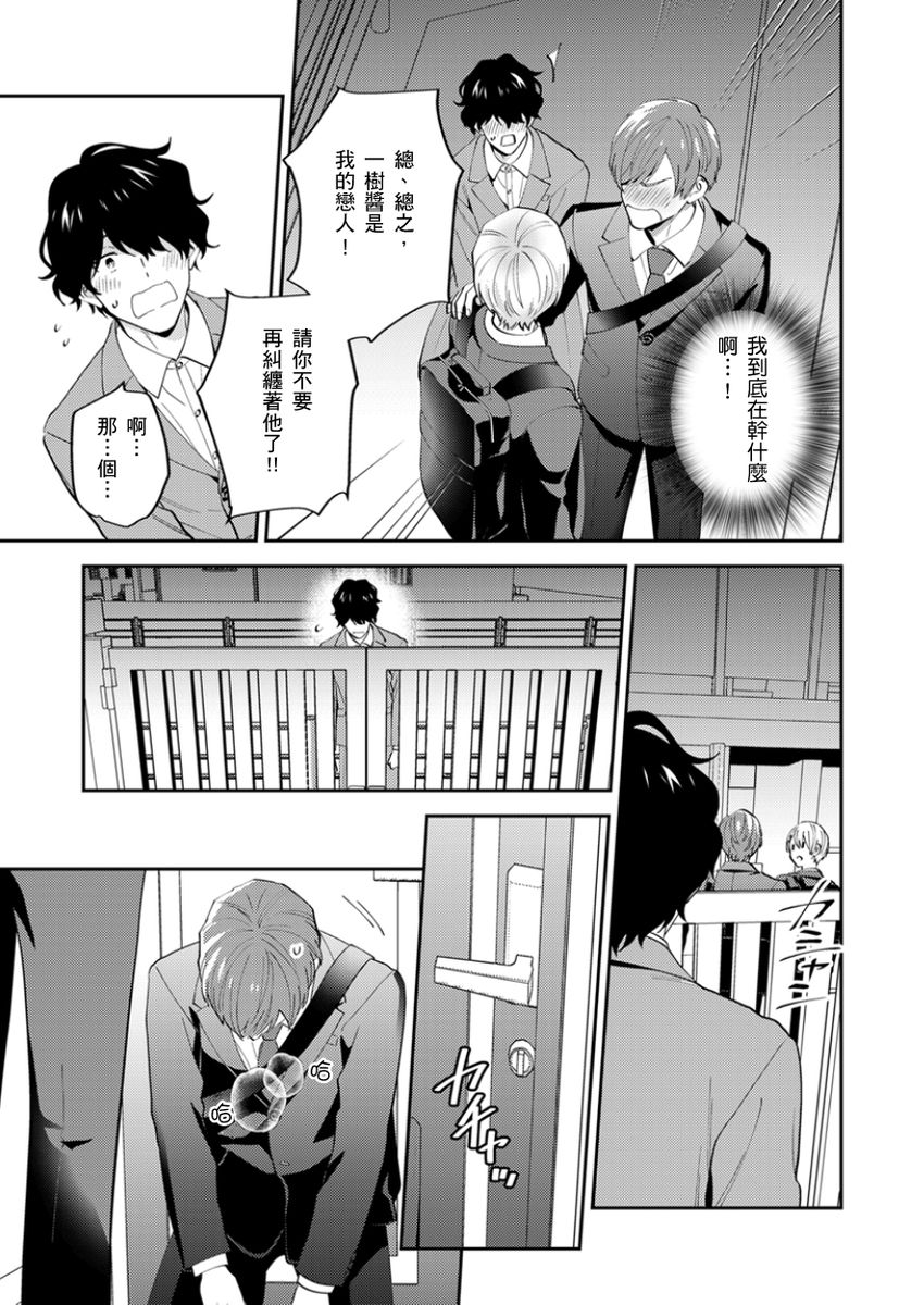 Tonari no Bitchkun karini nerawareteimazu | 鄰居騷貨先生說其實他很喜歡我 - Page 126