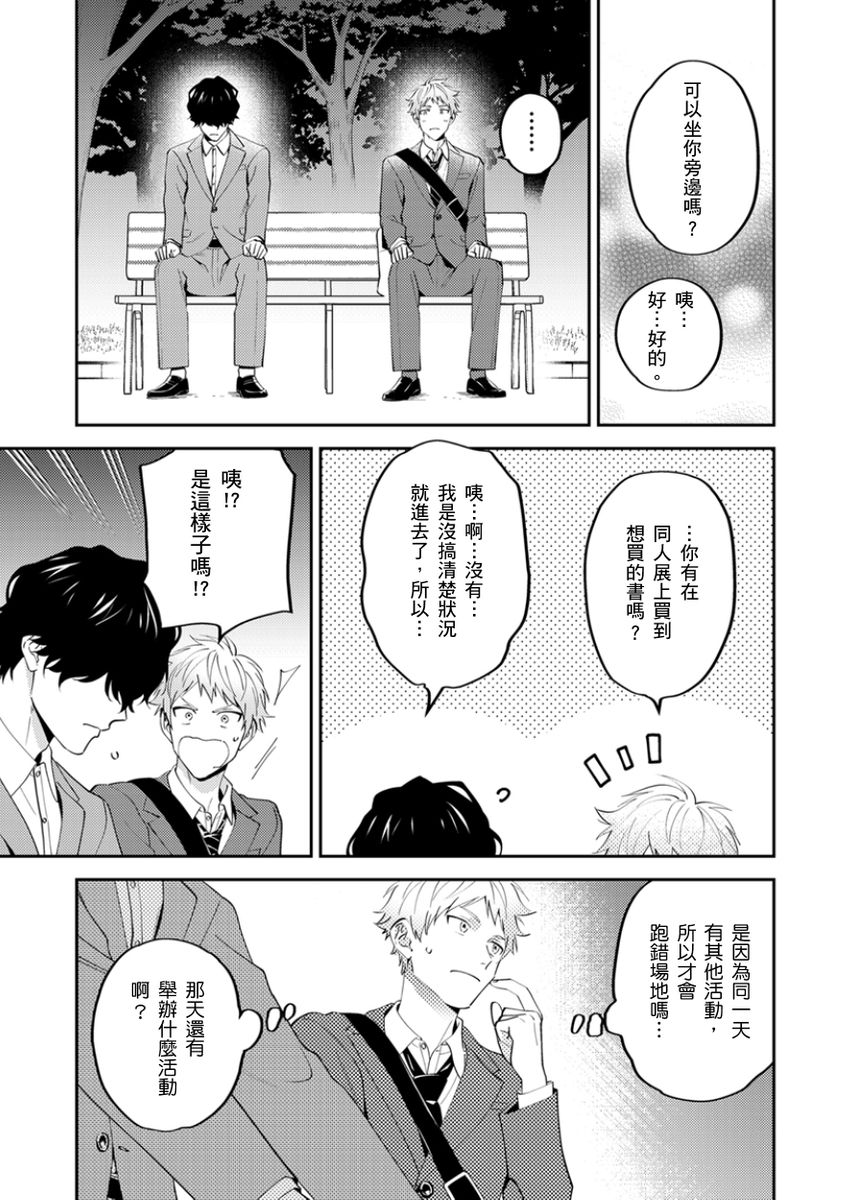 Tonari no Bitchkun karini nerawareteimazu | 鄰居騷貨先生說其實他很喜歡我 page 150 - handjob full censorship hentai manga - read online free