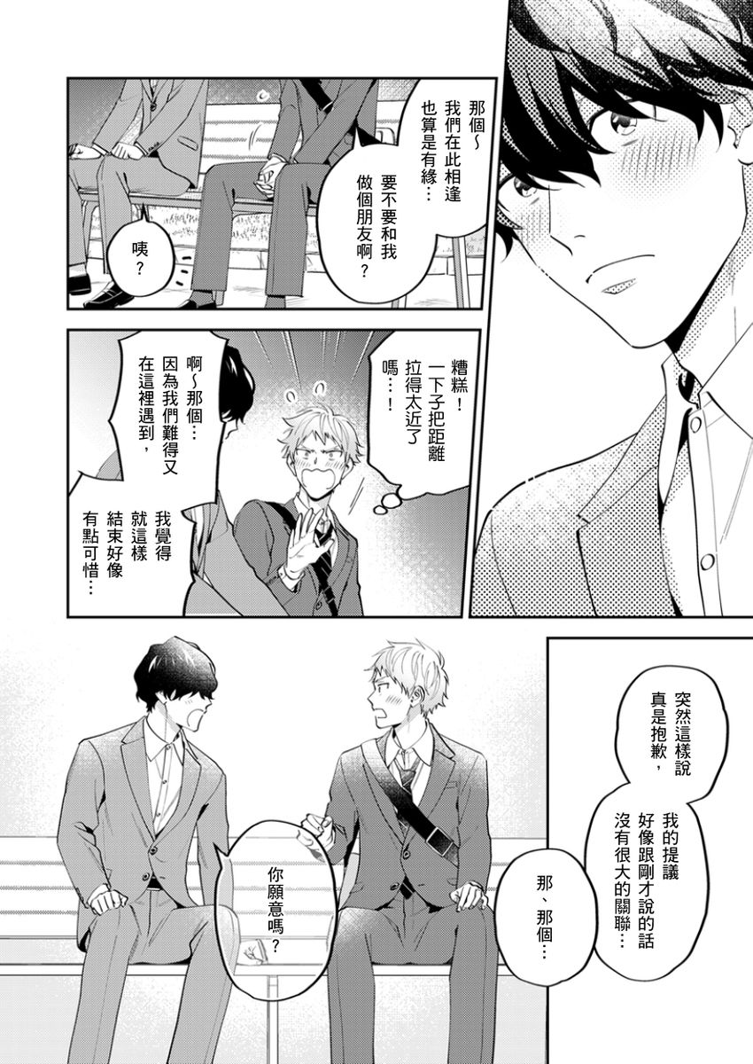 Tonari no Bitchkun karini nerawareteimazu | 鄰居騷貨先生說其實他很喜歡我 page 153 - full censorship apron hentai manga - read online free