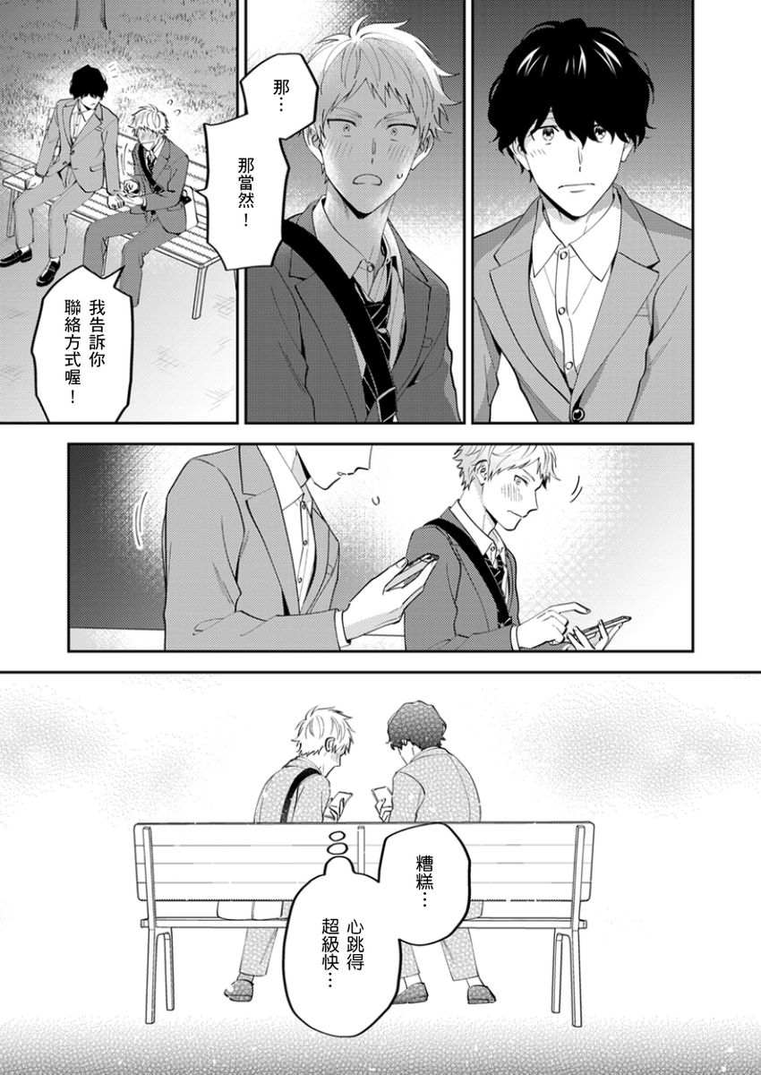 Tonari no Bitchkun karini nerawareteimazu | 鄰居騷貨先生說其實他很喜歡我 page 154 - handjob full censorship hentai manga - read online free