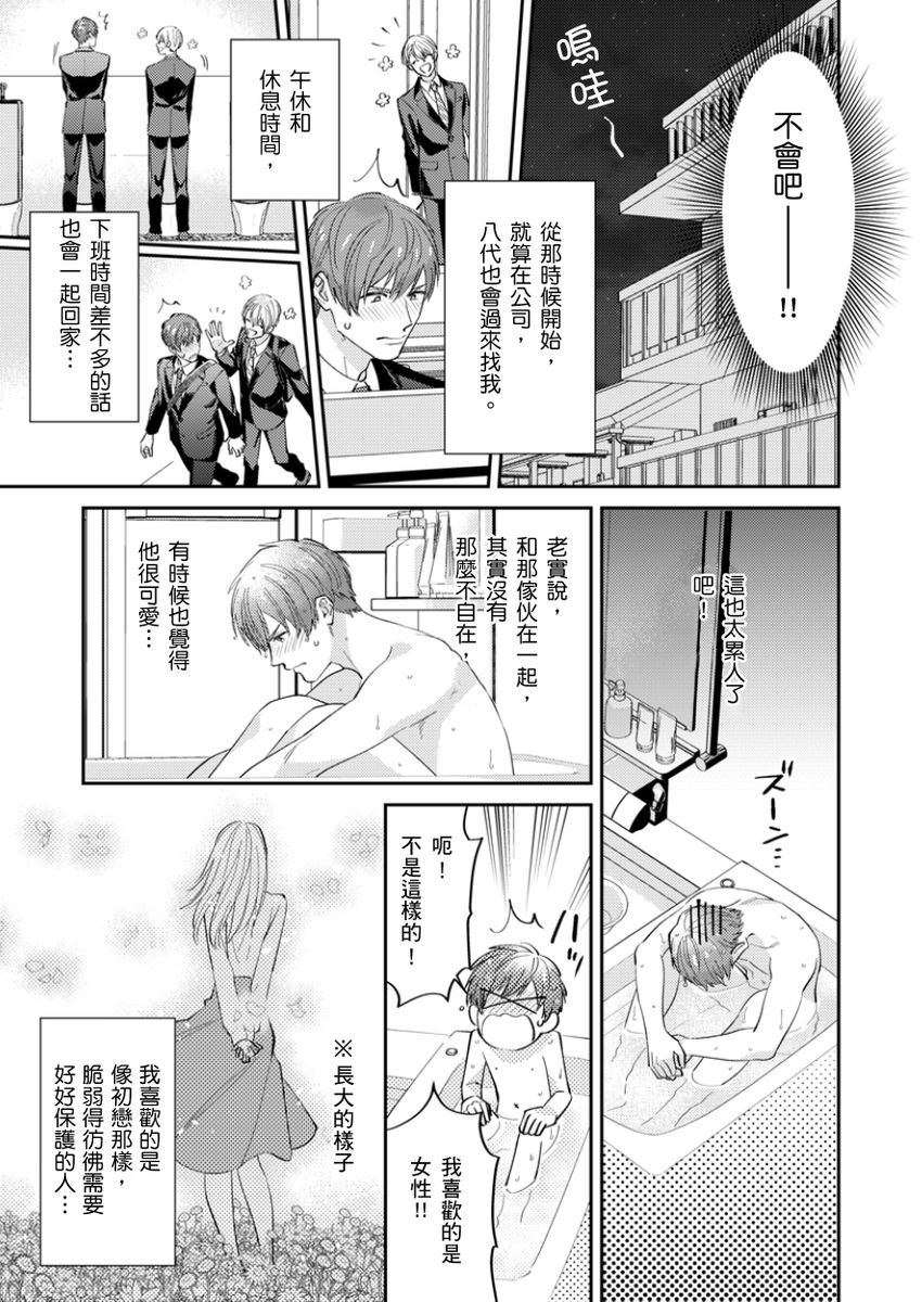 Tonari no Bitchkun karini nerawareteimazu | 鄰居騷貨先生說其實他很喜歡我 page 19 - full censorship apron hentai manga - read online free