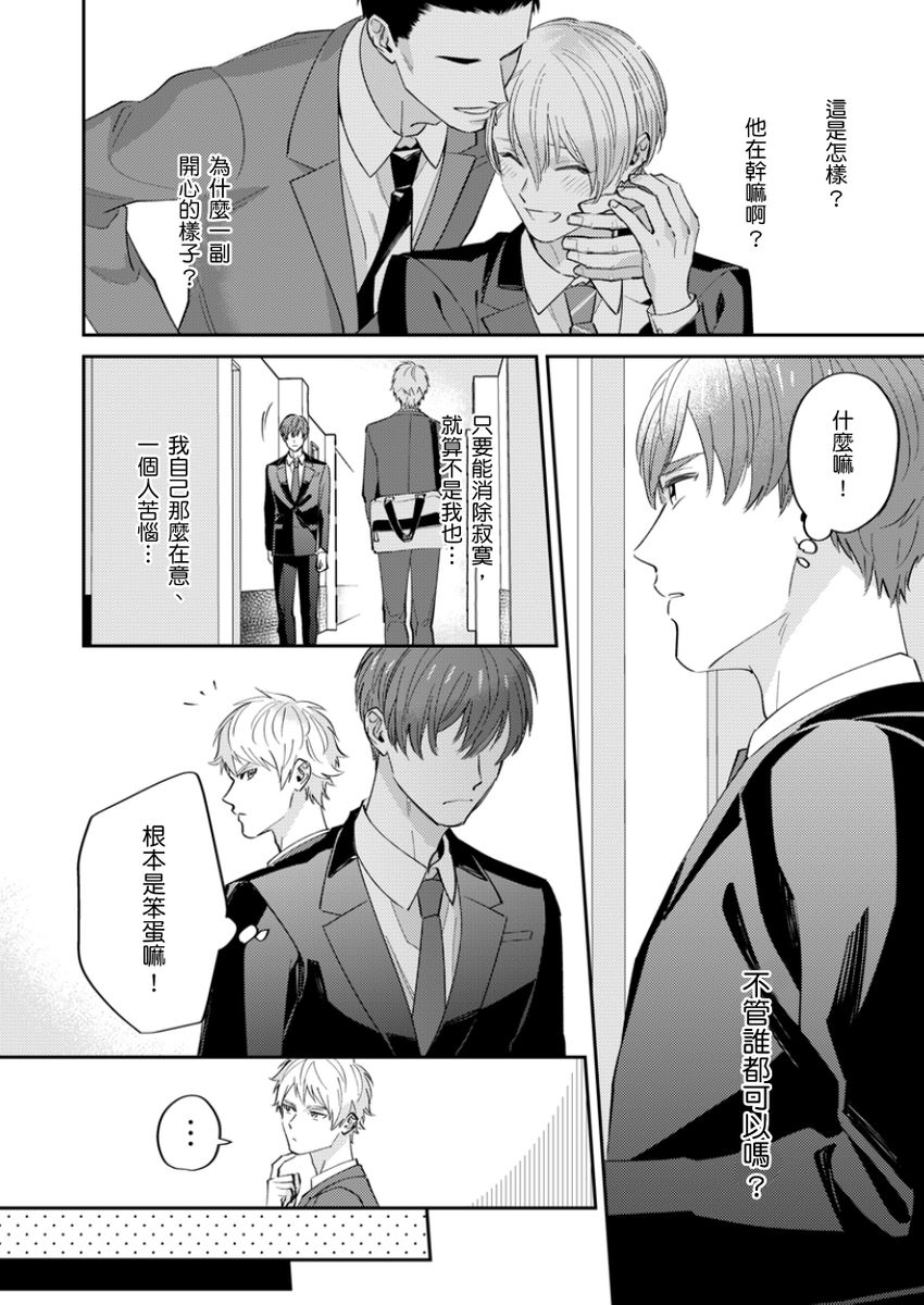 Tonari no Bitchkun karini nerawareteimazu | 鄰居騷貨先生說其實他很喜歡我 page 24 - full censorship apron hentai manga - read online free