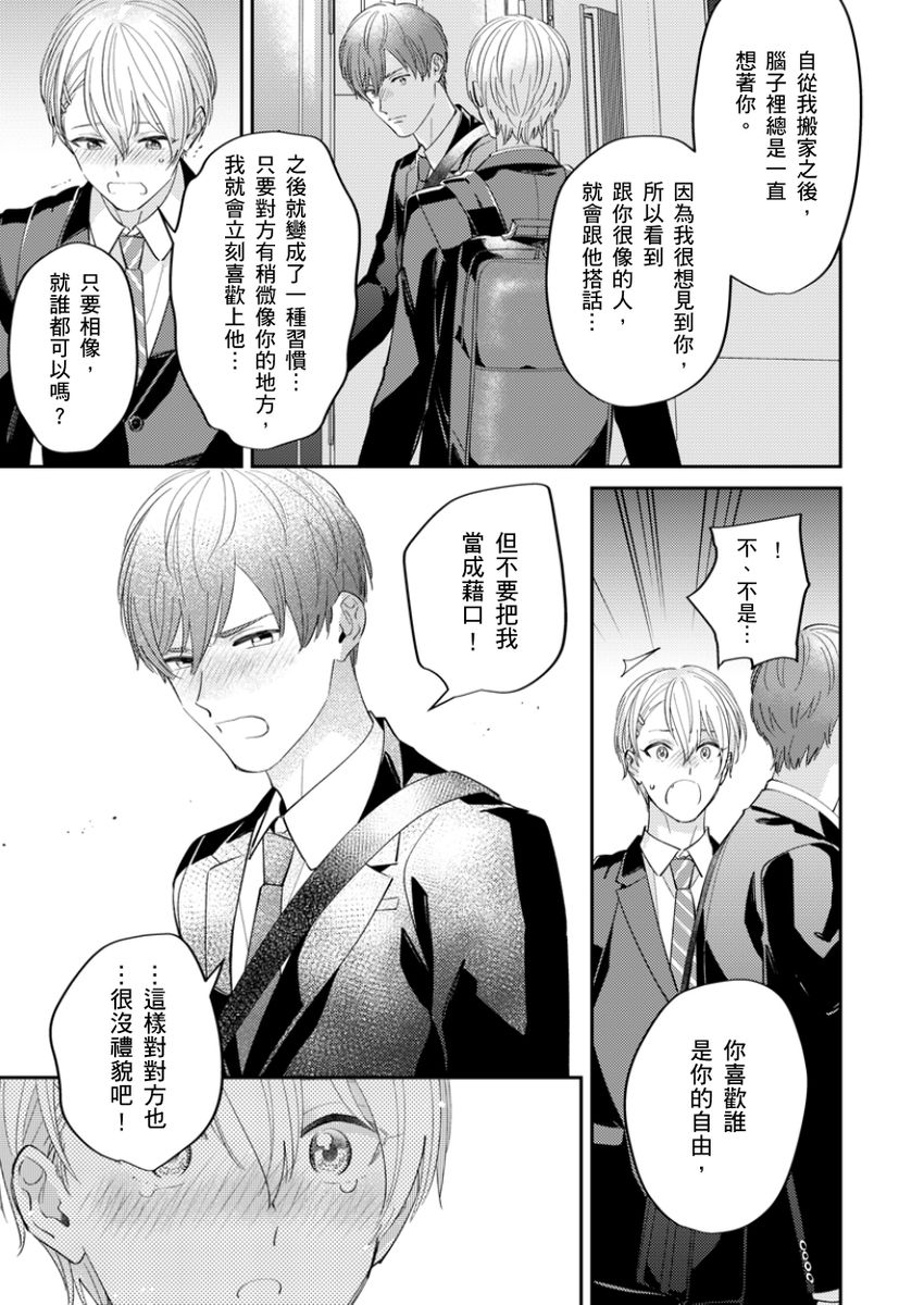 Tonari no Bitchkun karini nerawareteimazu | 鄰居騷貨先生說其實他很喜歡我 page 34 - handjob full censorship hentai manga - read online free