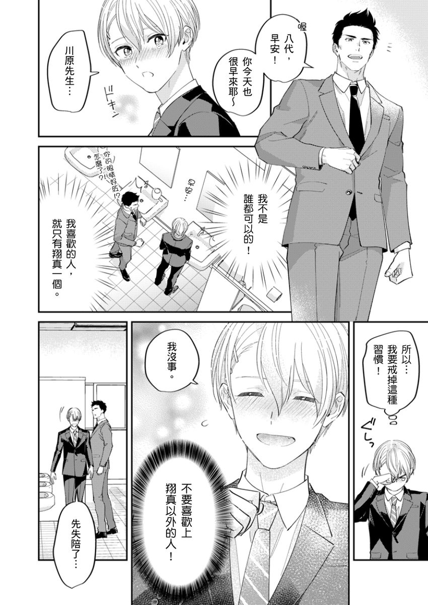 Tonari no Bitchkun karini nerawareteimazu | 鄰居騷貨先生說其實他很喜歡我 - Page 37