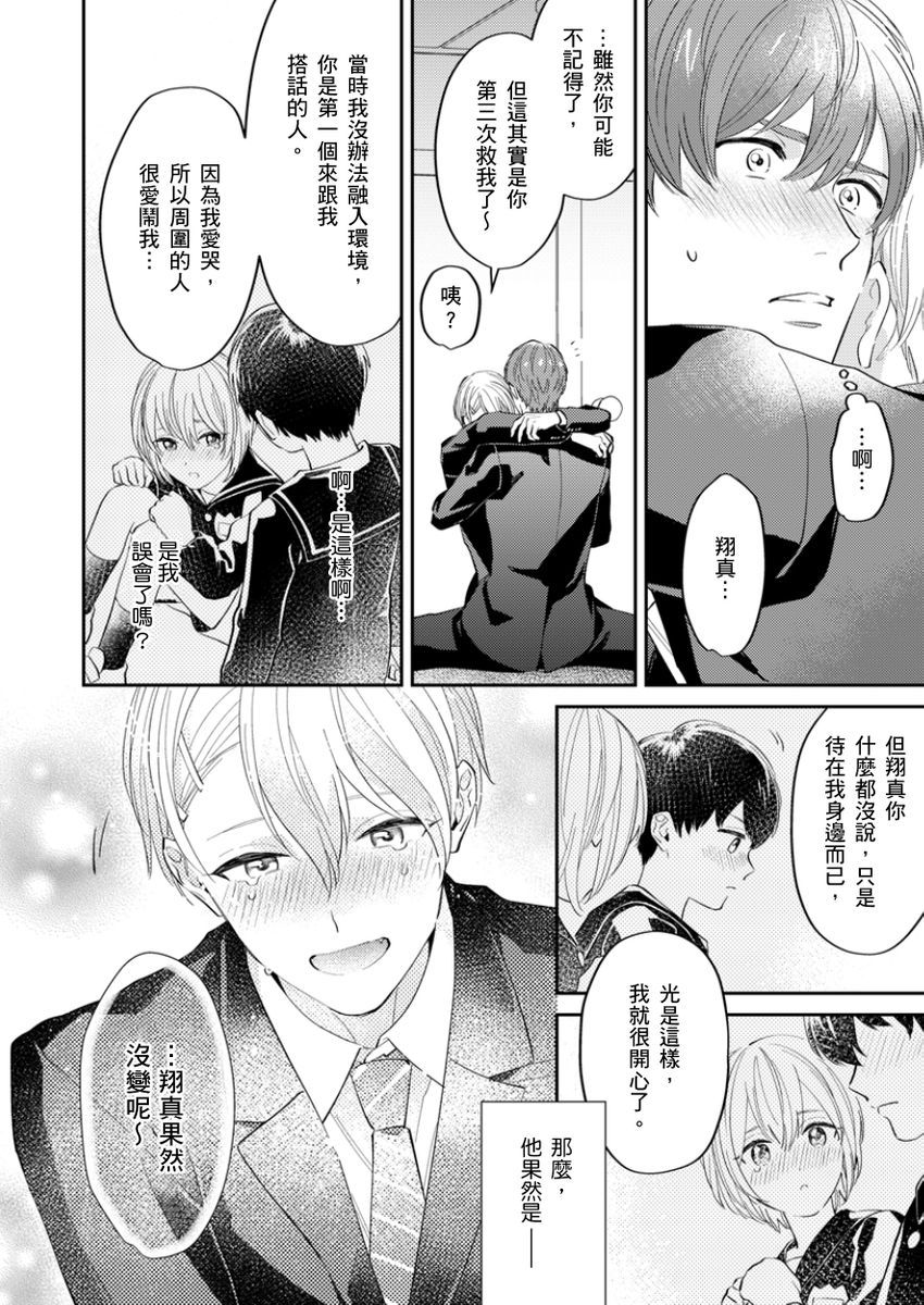 Tonari no Bitchkun karini nerawareteimazu | 鄰居騷貨先生說其實他很喜歡我 page 45 - handjob full censorship hentai manga - read online free