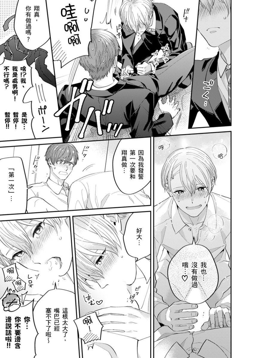Tonari no Bitchkun karini nerawareteimazu | 鄰居騷貨先生說其實他很喜歡我 - Page 48