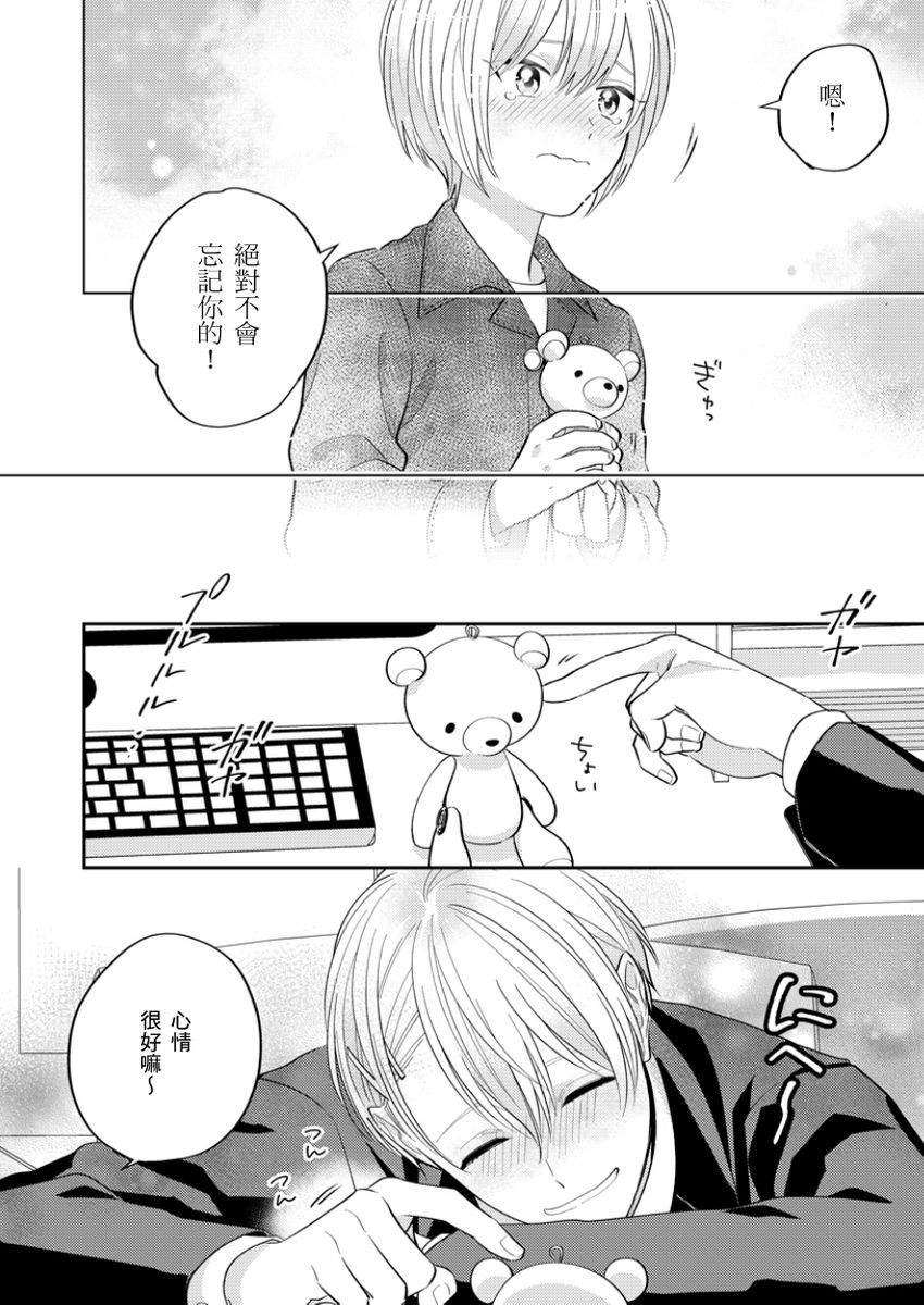 Tonari no Bitchkun karini nerawareteimazu | 鄰居騷貨先生說其實他很喜歡我 page 57 - full censorship apron hentai manga - read online free