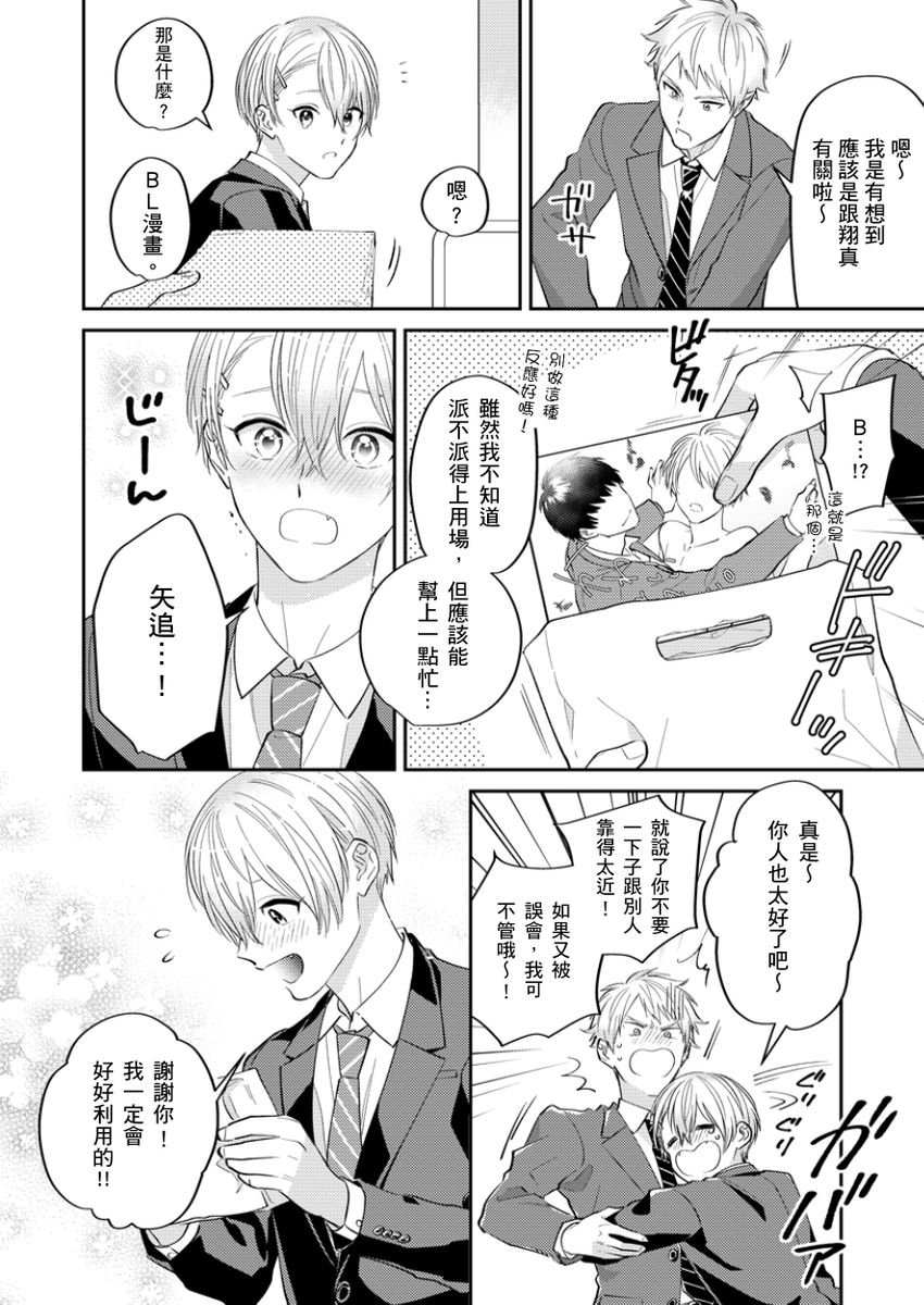 Tonari no Bitchkun karini nerawareteimazu | 鄰居騷貨先生說其實他很喜歡我 page 61 - full censorship apron hentai manga - read online free