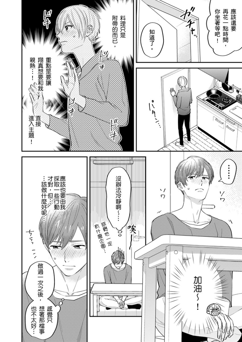 Tonari no Bitchkun karini nerawareteimazu | 鄰居騷貨先生說其實他很喜歡我 page 65 - full censorship apron hentai manga - read online free