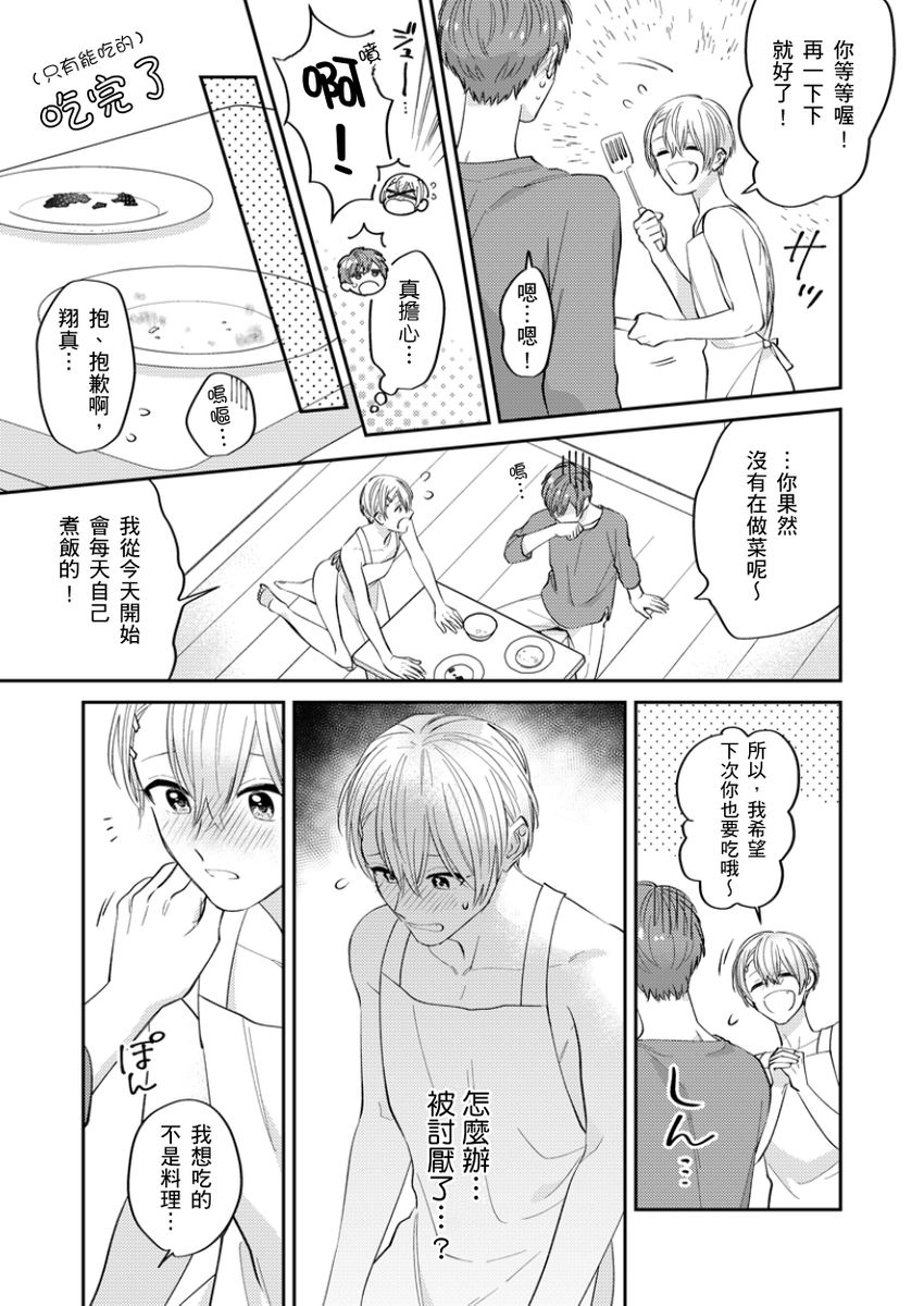 Tonari no Bitchkun karini nerawareteimazu | 鄰居騷貨先生說其實他很喜歡我 page 70 - full censorship apron hentai manga - read online free