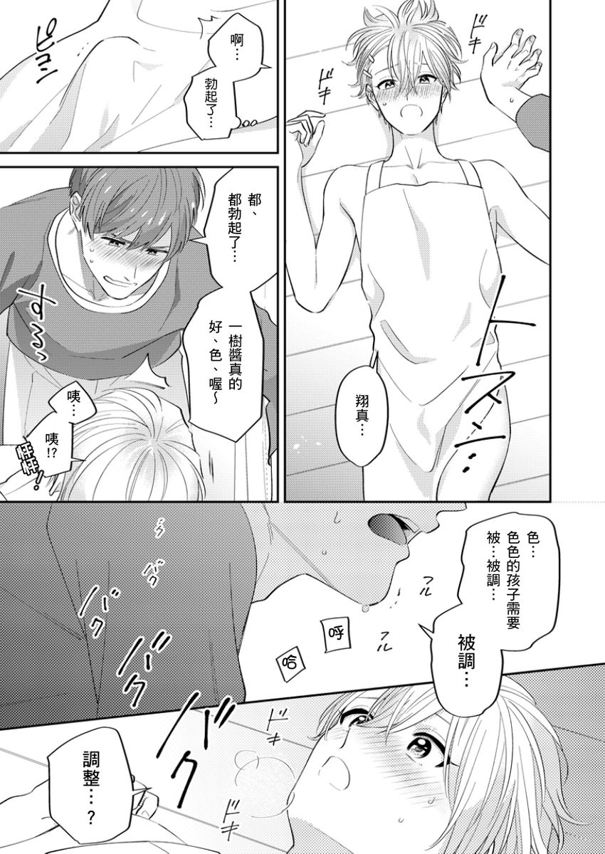 Tonari no Bitchkun karini nerawareteimazu | 鄰居騷貨先生說其實他很喜歡我 page 72 - handjob full censorship hentai manga - read online free