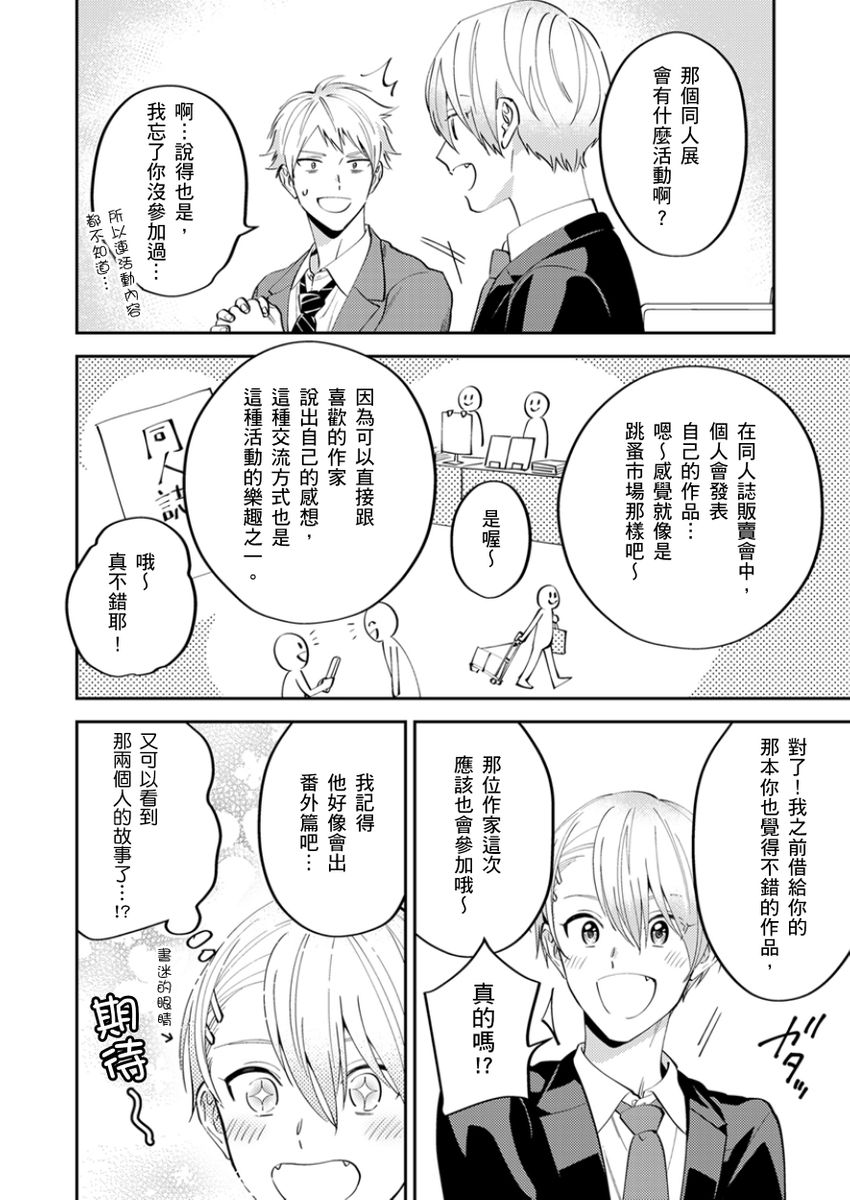 Tonari no Bitchkun karini nerawareteimazu | 鄰居騷貨先生說其實他很喜歡我 page 87 - handjob full censorship hentai manga - read online free