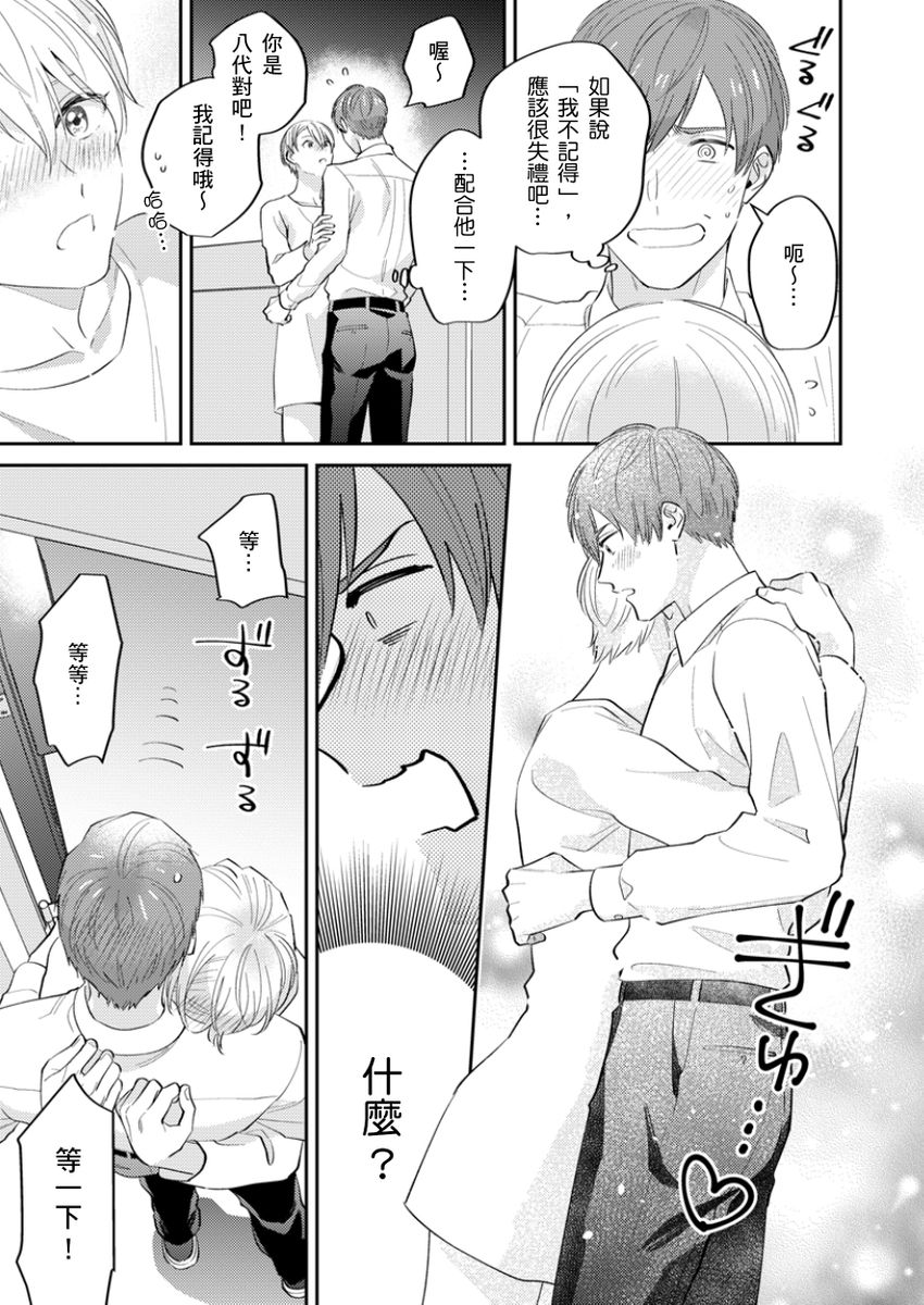 Tonari no Bitchkun karini nerawareteimazu | 鄰居騷貨先生說其實他很喜歡我 page 9 - handjob full censorship hentai manga - read online free