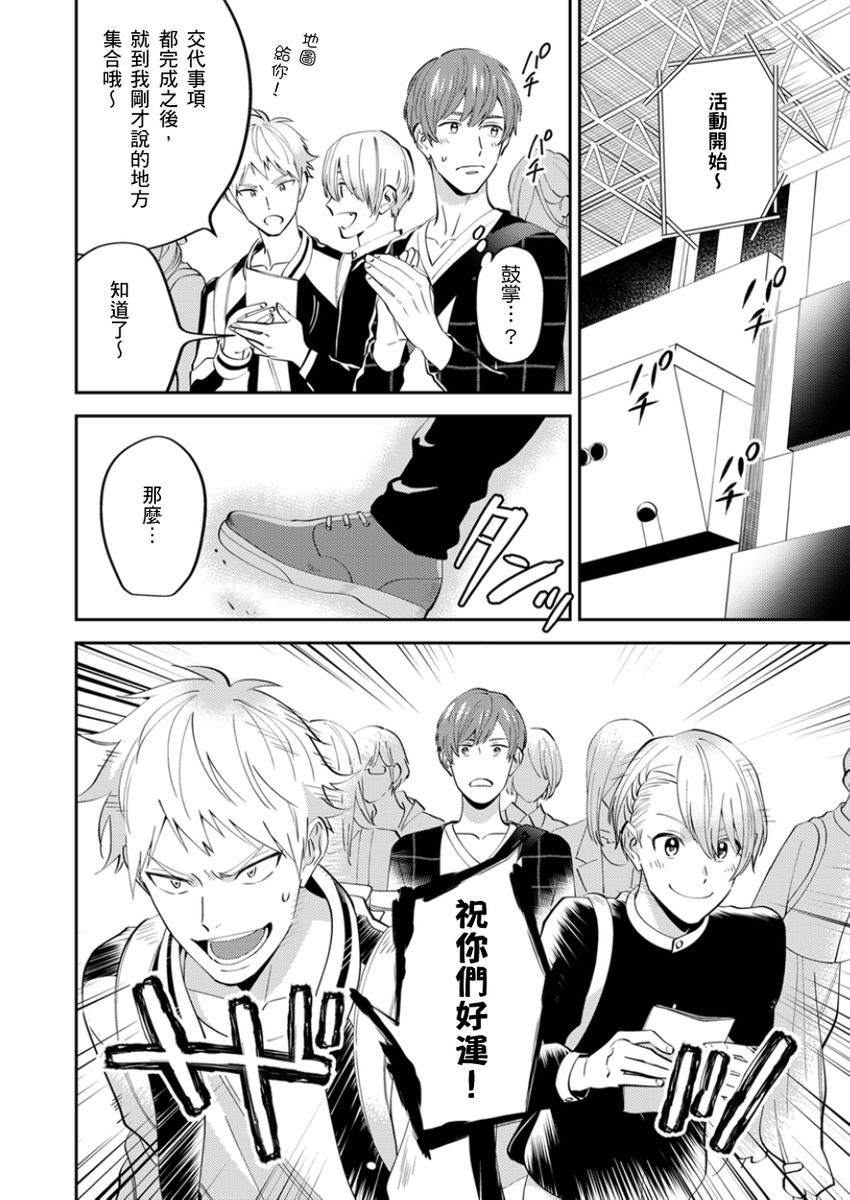 Tonari no Bitchkun karini nerawareteimazu | 鄰居騷貨先生說其實他很喜歡我 - Page 93
