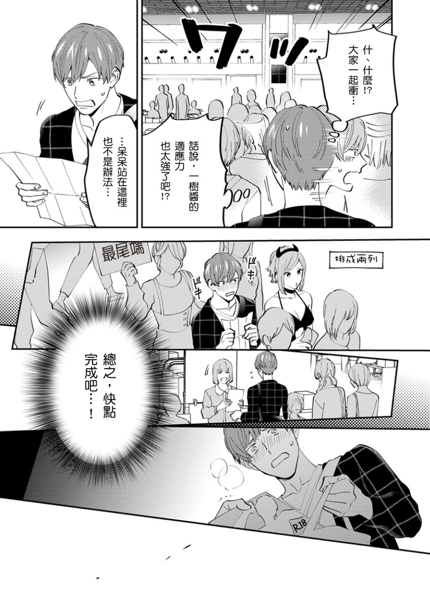 Tonari no Bitchkun karini nerawareteimazu | 鄰居騷貨先生說其實他很喜歡我 - Page 94