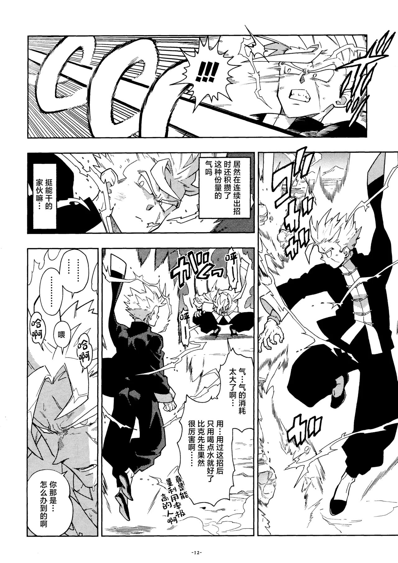 Sweet Heart page 11 featuring trunks briefs dragon ball z parody - group anal hentai manga - read online free