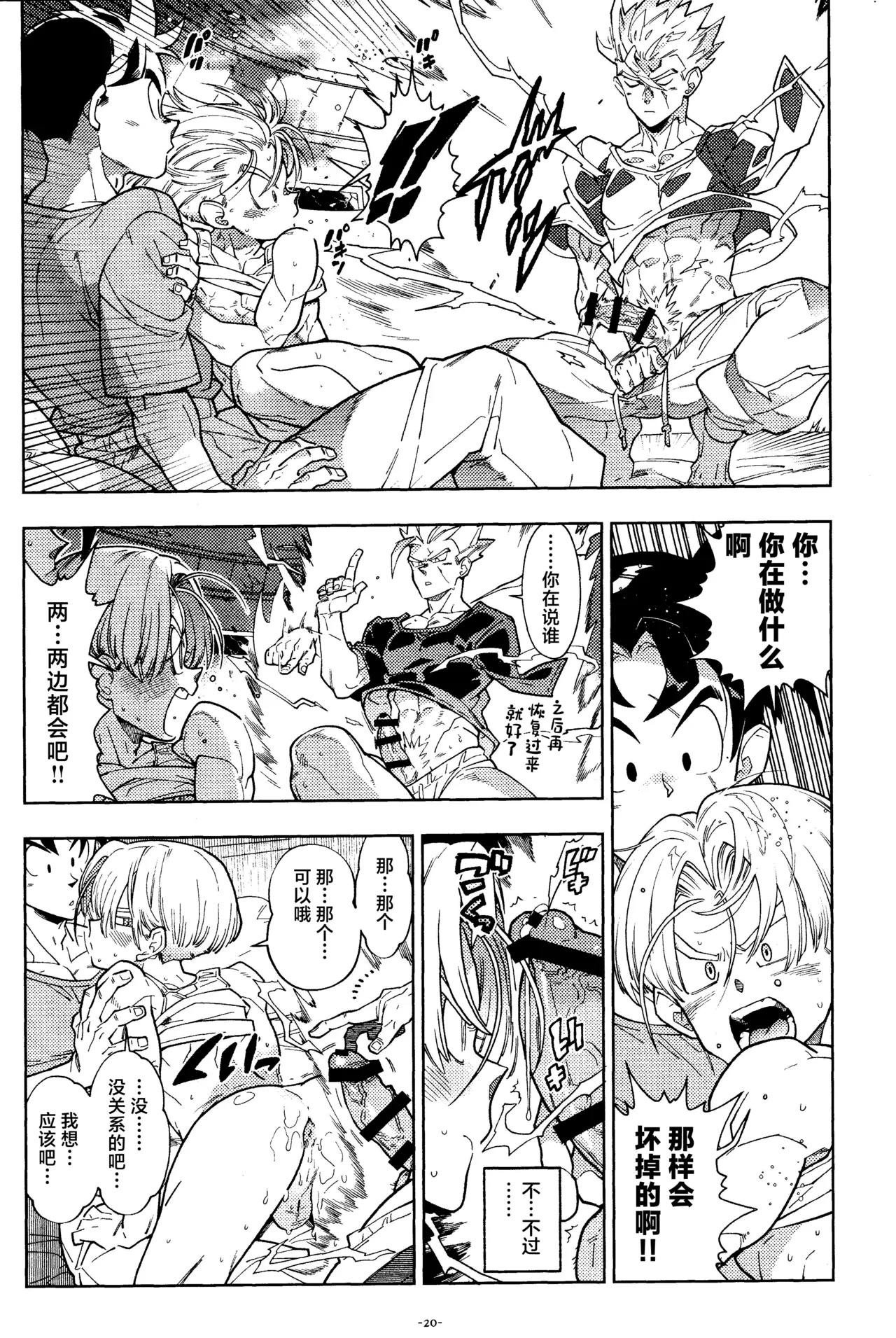 Sweet Heart page 19 featuring trunks briefs dragon ball z parody - group muscle hentai manga - read online free