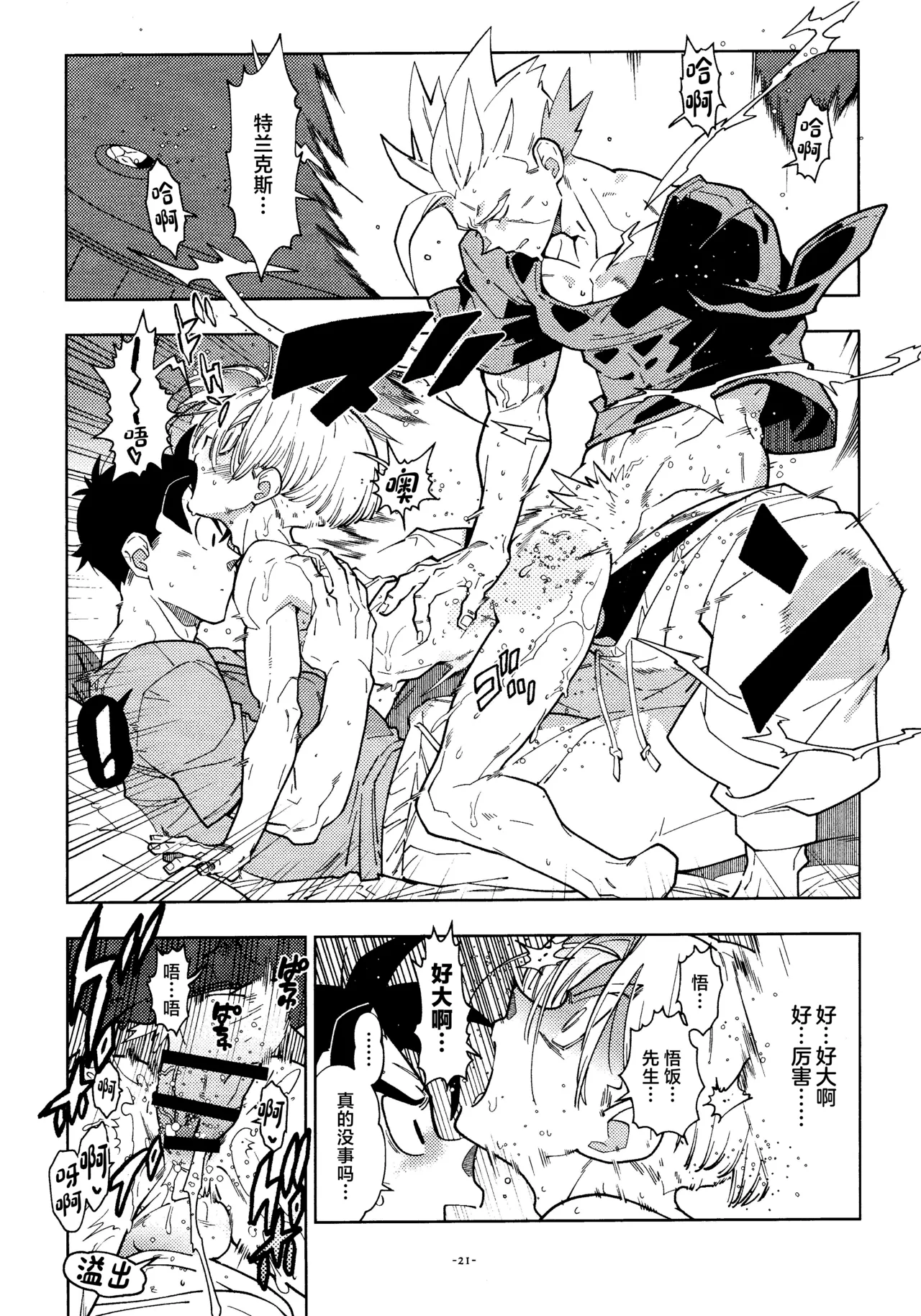 Sweet Heart page 20 featuring trunks briefs dragon ball z parody - group muscle hentai manga - read online free