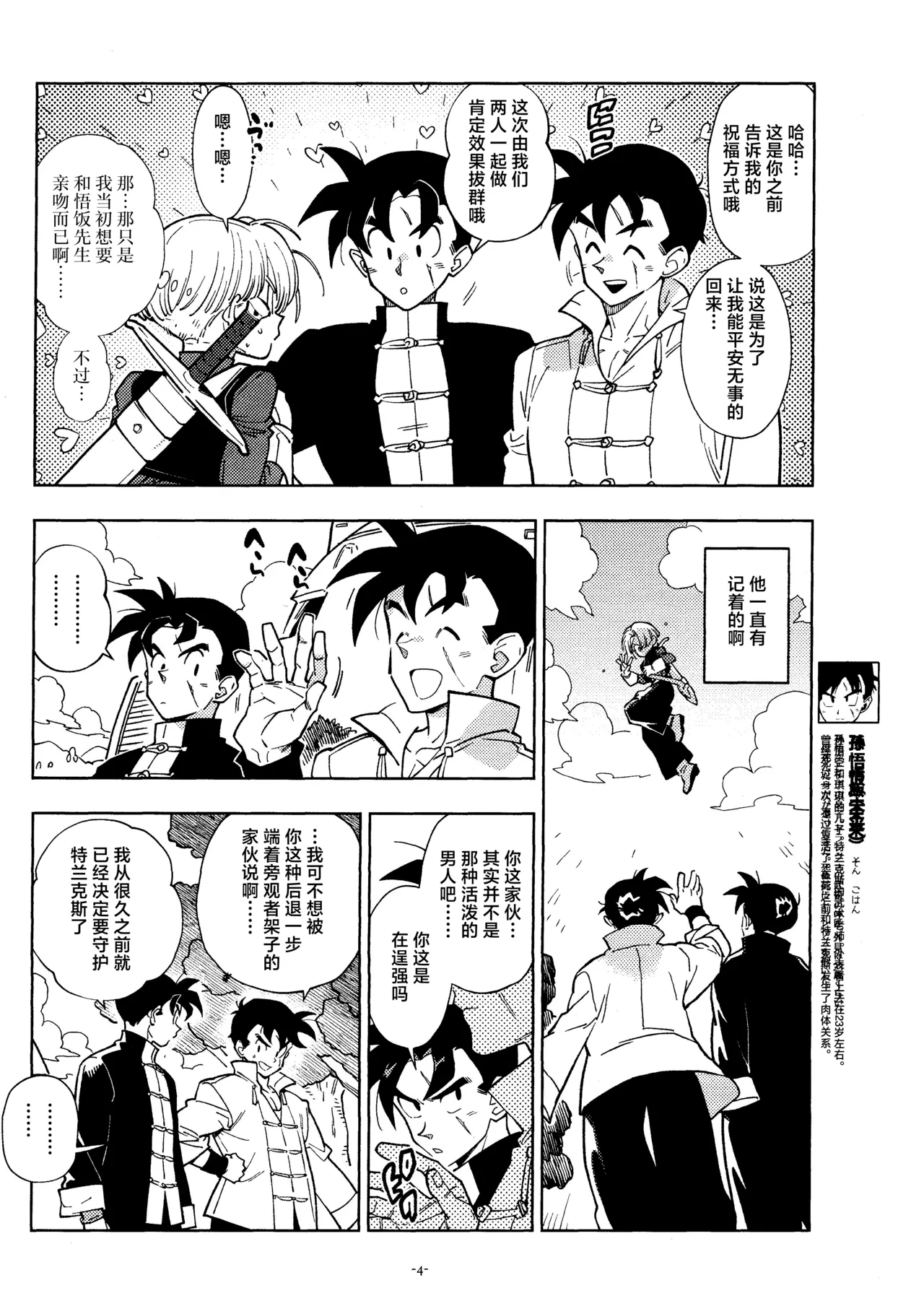 Sweet Heart - Page 3