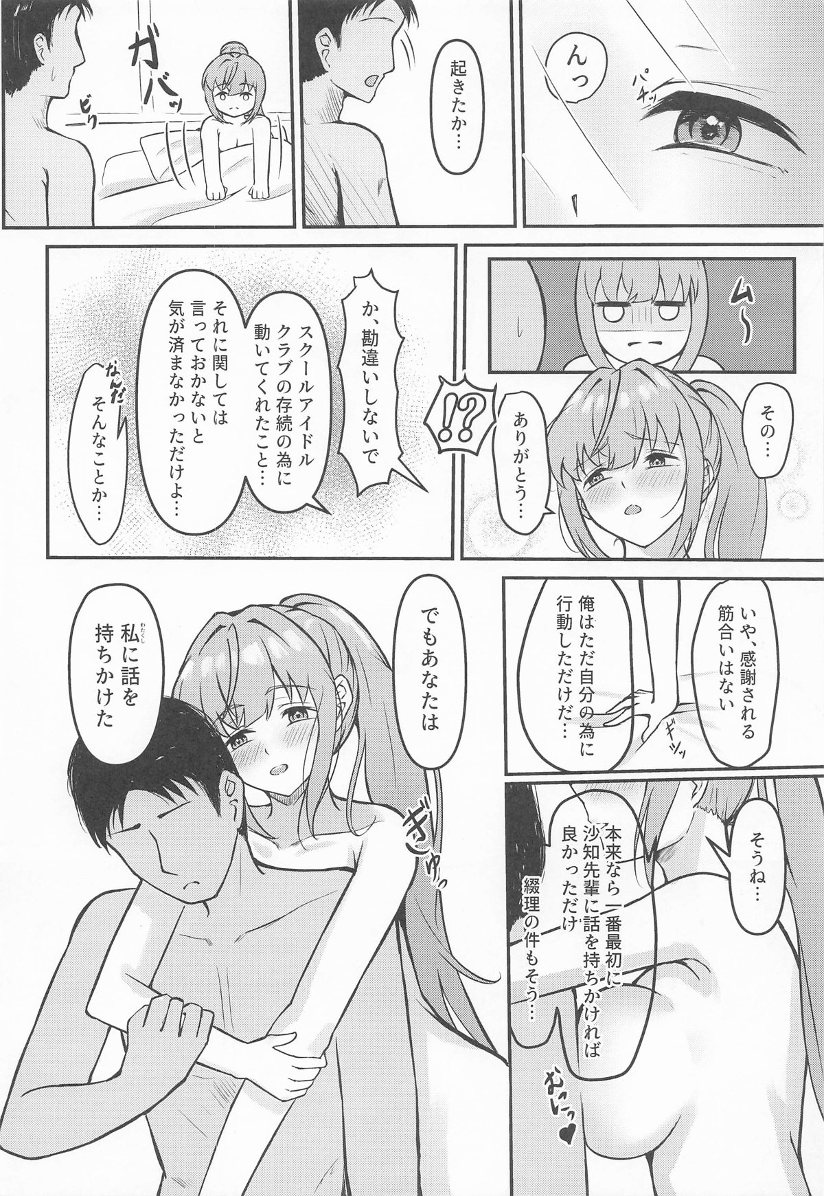 Kozue no Seikoushou page 47 featuring kozue otomune love live hasunosora jogakuin school idol club parody - sole female sole male hentai manga - read online free