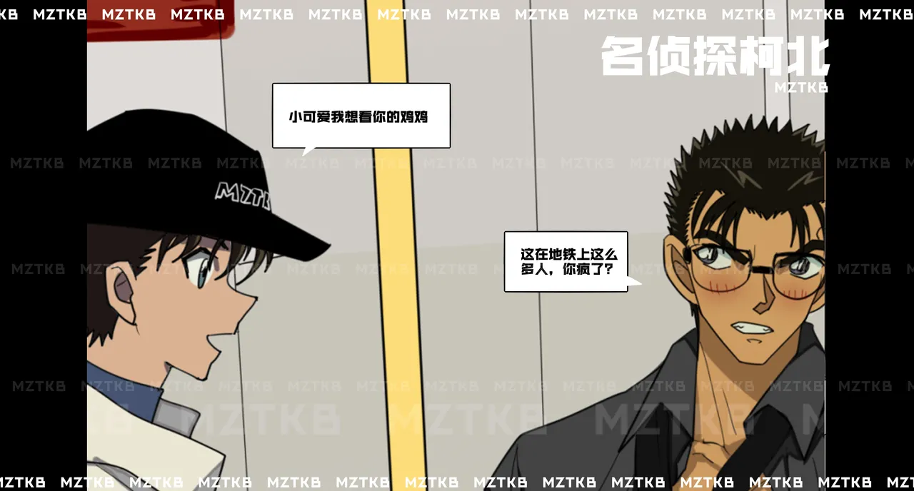 名侦探柯北 page 115 detective conan parody - dark skin males only hentai manga - read online free