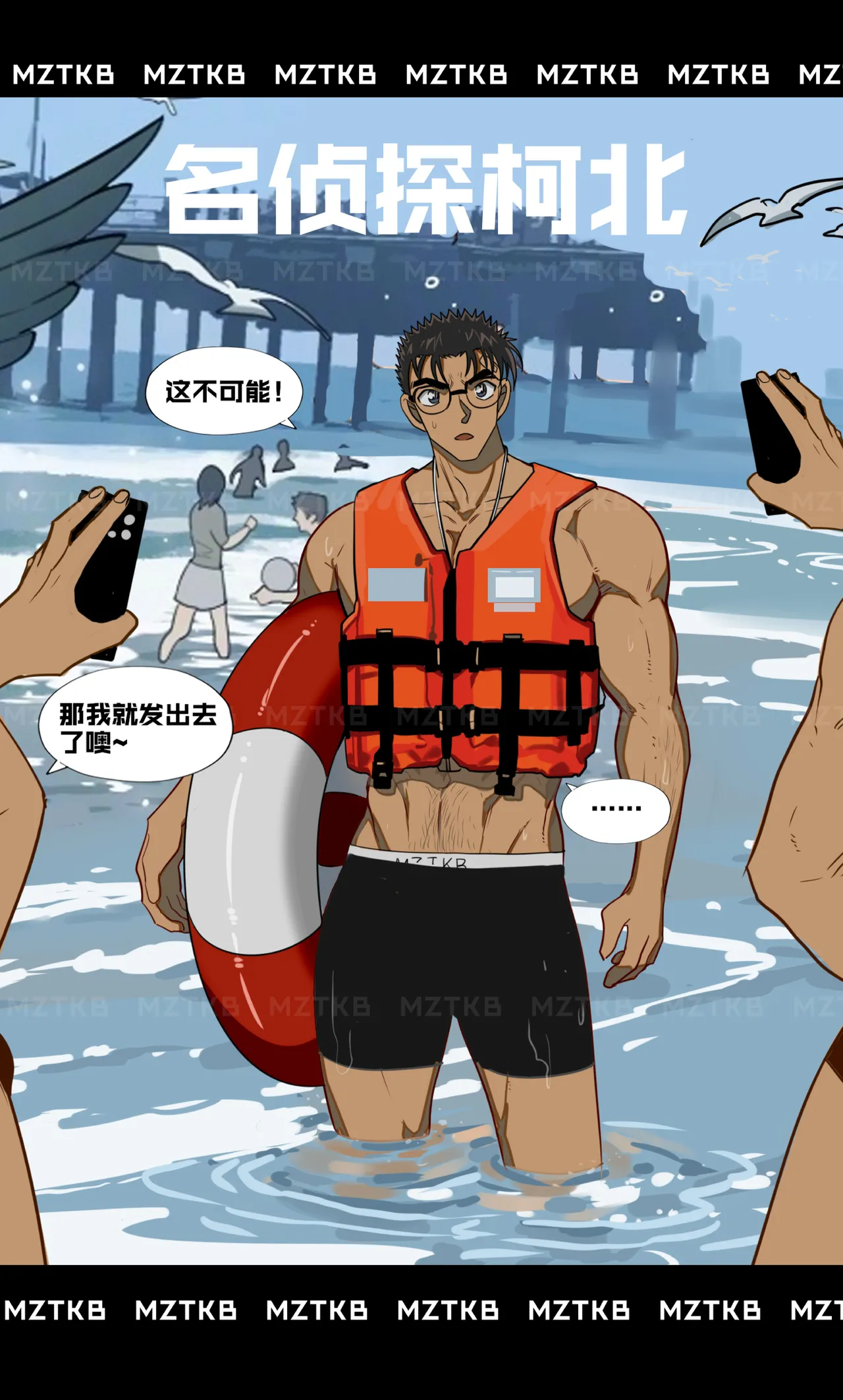 名侦探柯北 page 143 detective conan parody - dark skin males only hentai manga - read online free