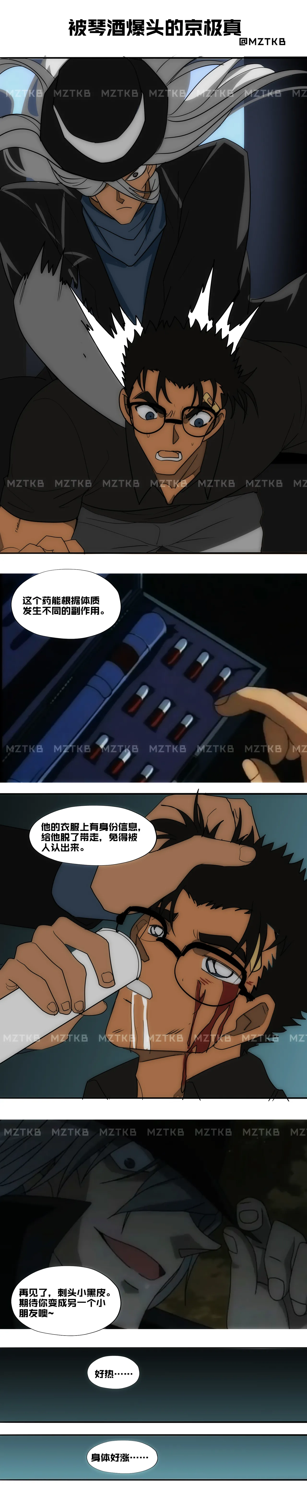 名侦探柯北 page 253 detective conan parody - dark skin males only hentai manga - read online free